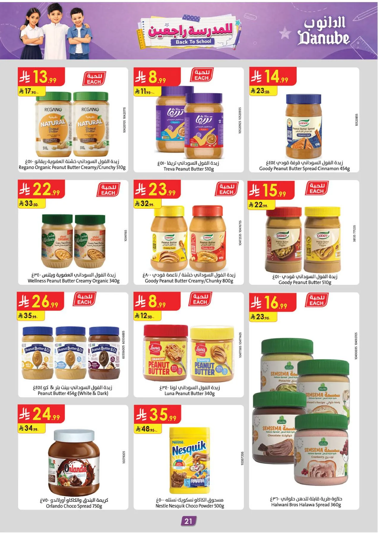Back to School Offers - Western Region from Danube until 11th August - Danube KSA Offers & Promotions — page 21