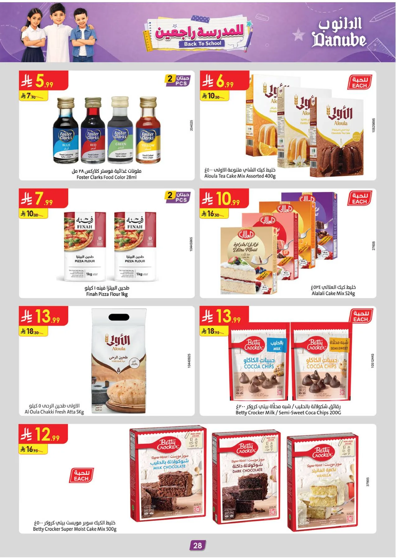 Back to School Offers - Western Region from Danube until 11th August - Danube KSA Offers & Promotions — page 29