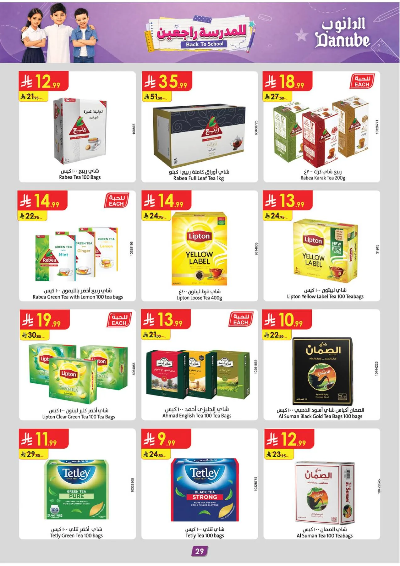 Back to School Offers - Western Region from Danube until 11th August - Danube KSA Offers & Promotions — page 30