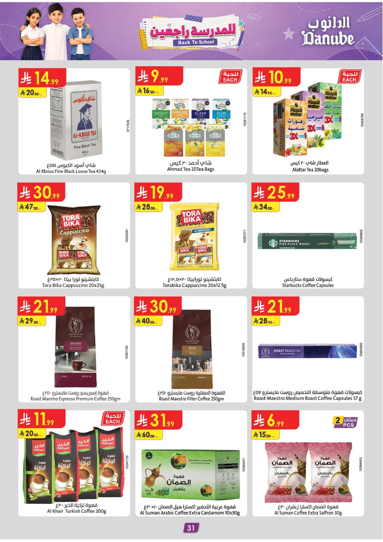 Back to School Offers - Western Region from Danube until 11th August - Danube KSA Offers & Promotions — page 32