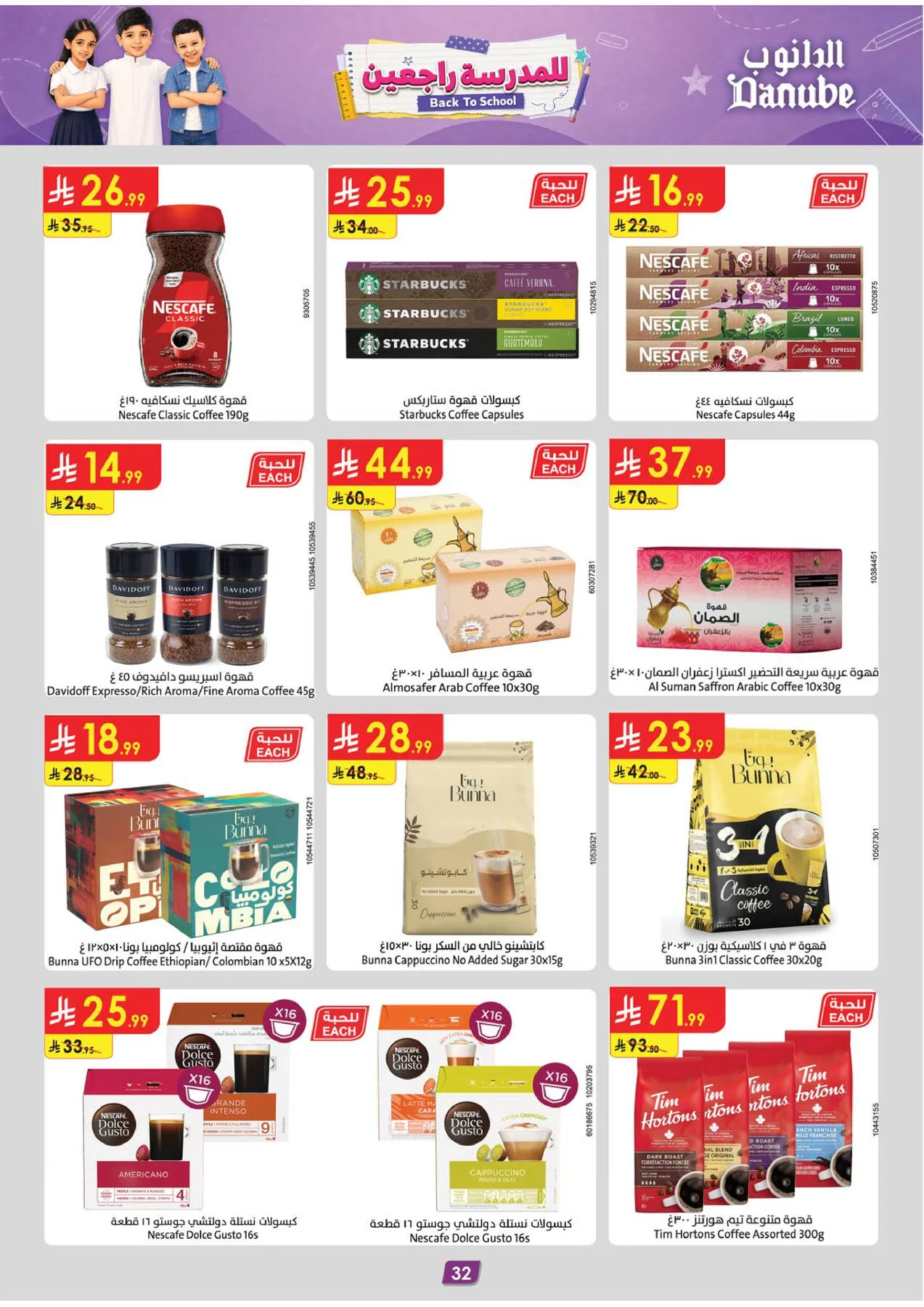 Back to School Offers - Western Region from Danube until 11th August - Danube KSA Offers & Promotions — page 33
