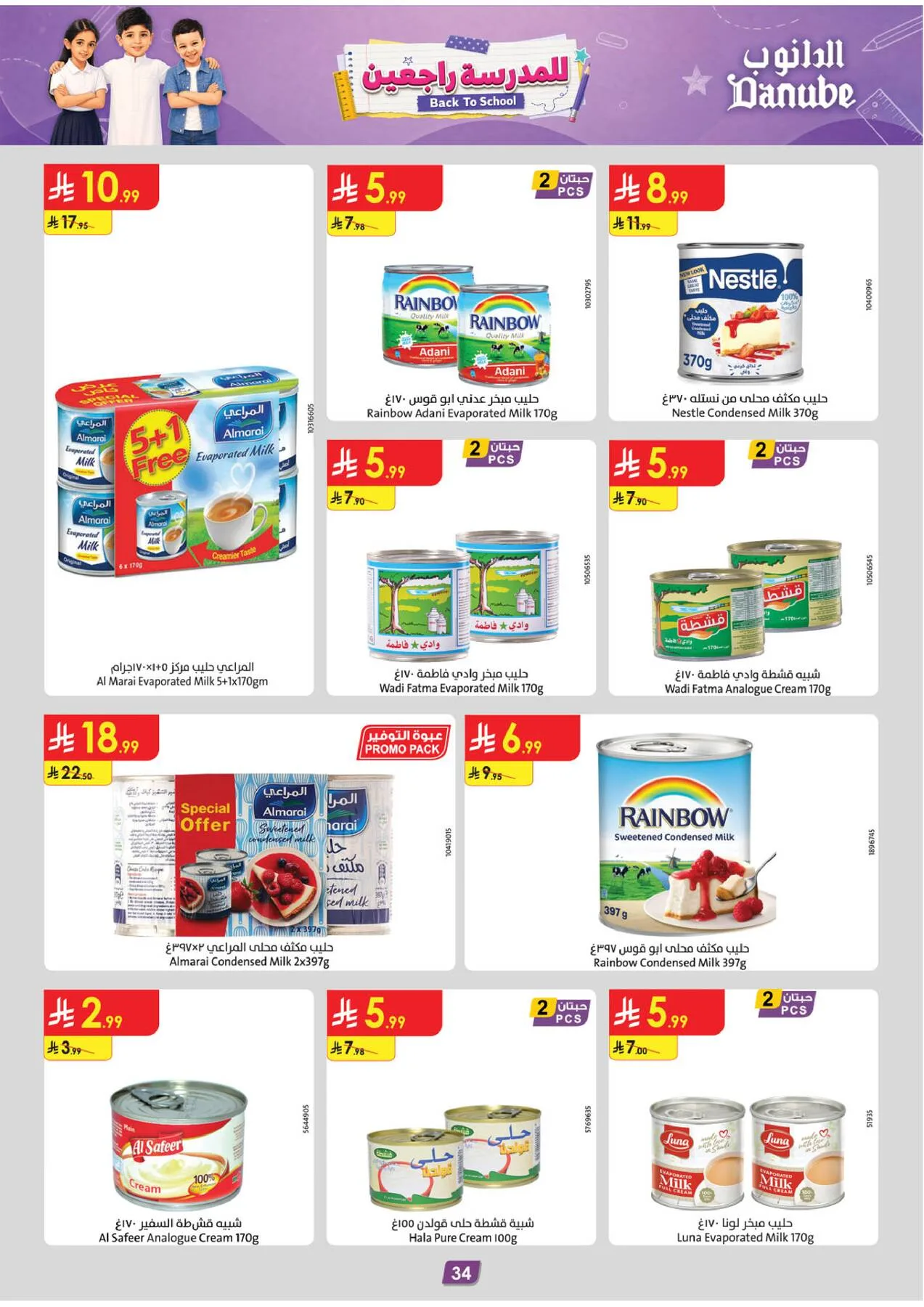 Back to School Offers - Western Region from Danube until 11th August - Danube KSA Offers & Promotions — page 35