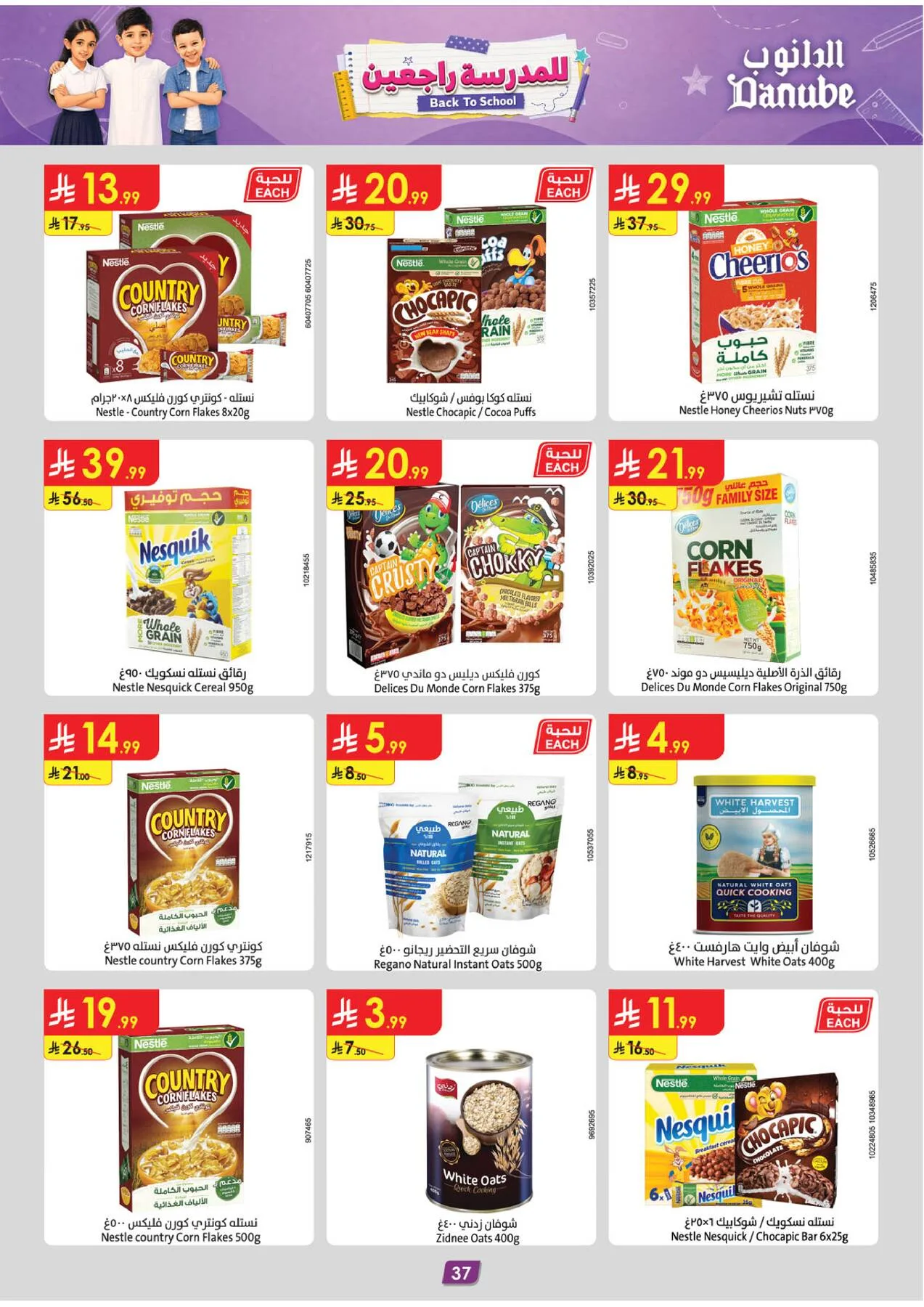 Back to School Offers - Western Region from Danube until 11th August - Danube KSA Offers & Promotions — page 38