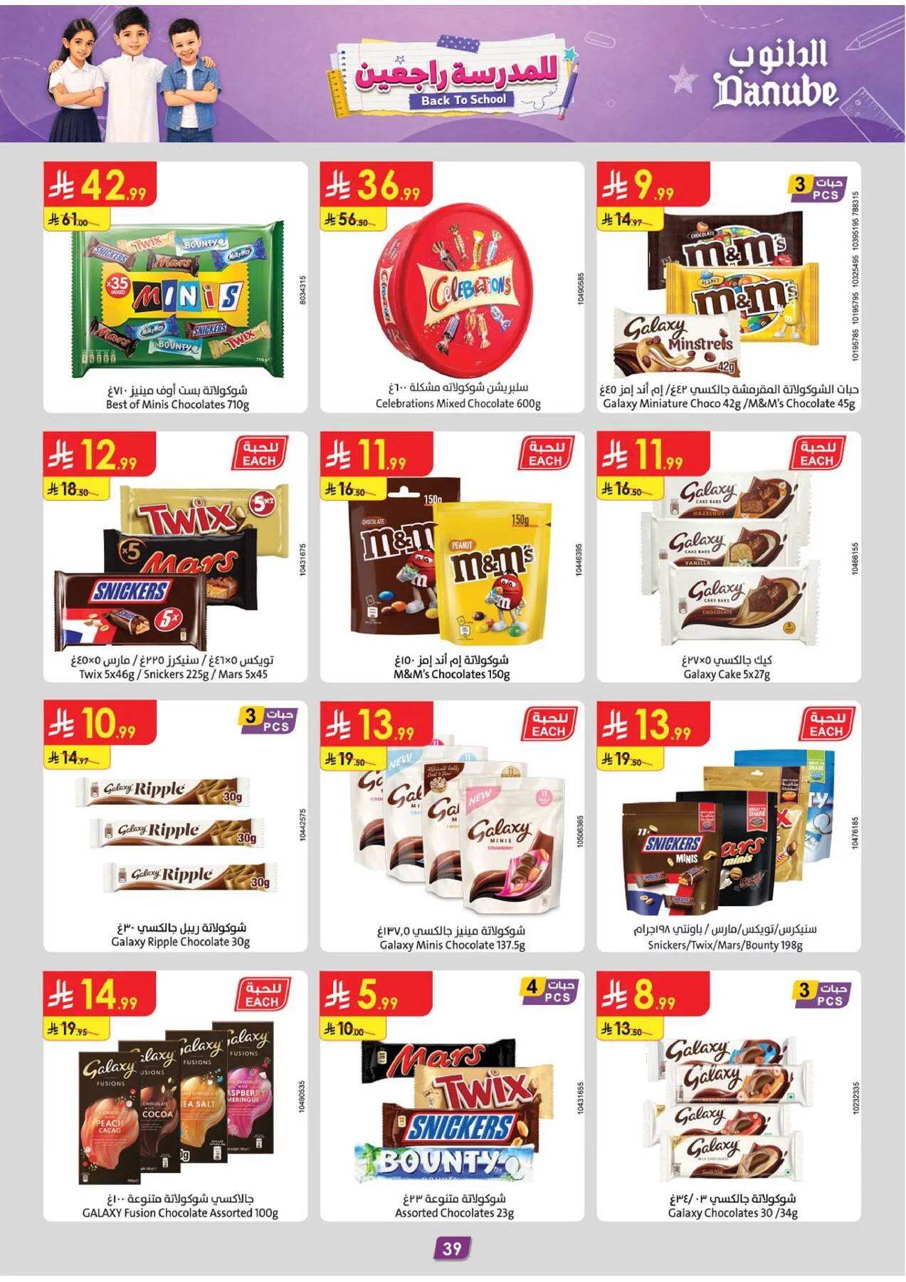 Back to School Offers - Western Region from Danube until 11th August - Danube KSA Offers & Promotions — page 40