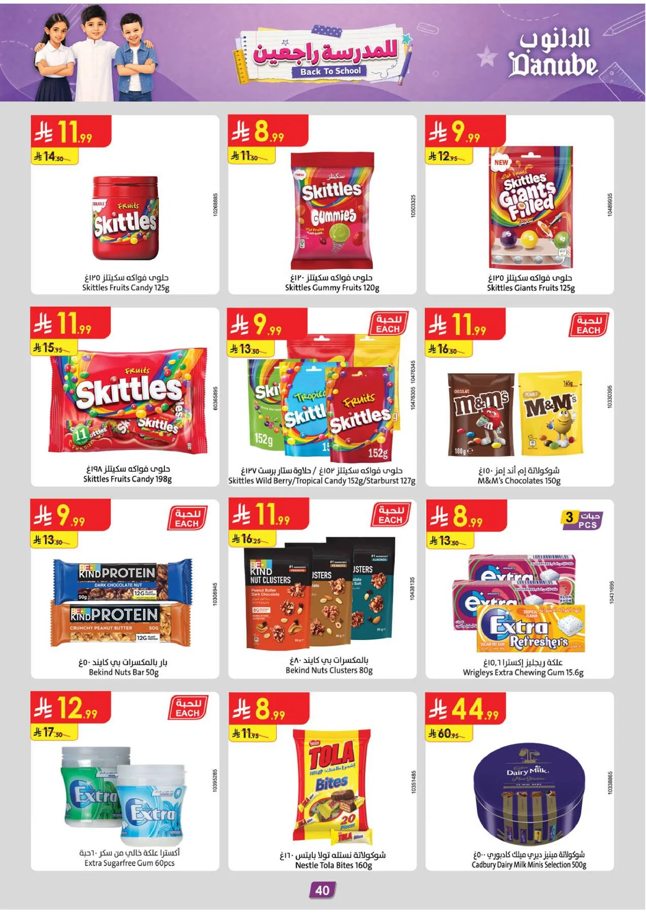 Back to School Offers - Western Region from Danube until 11th August - Danube KSA Offers & Promotions — page 41
