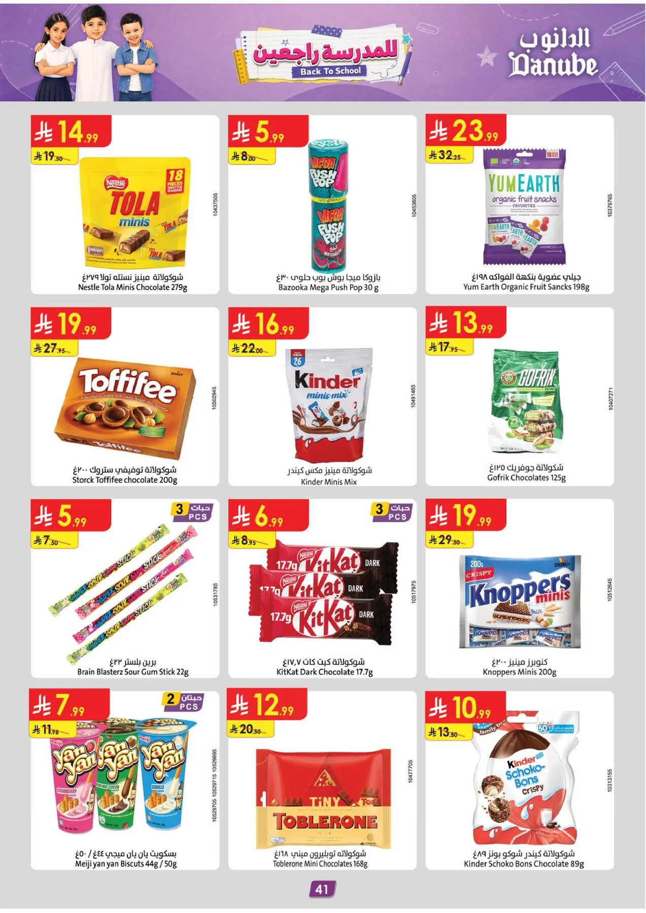 Back to School Offers - Western Region from Danube until 11th August - Danube KSA Offers & Promotions — page 42