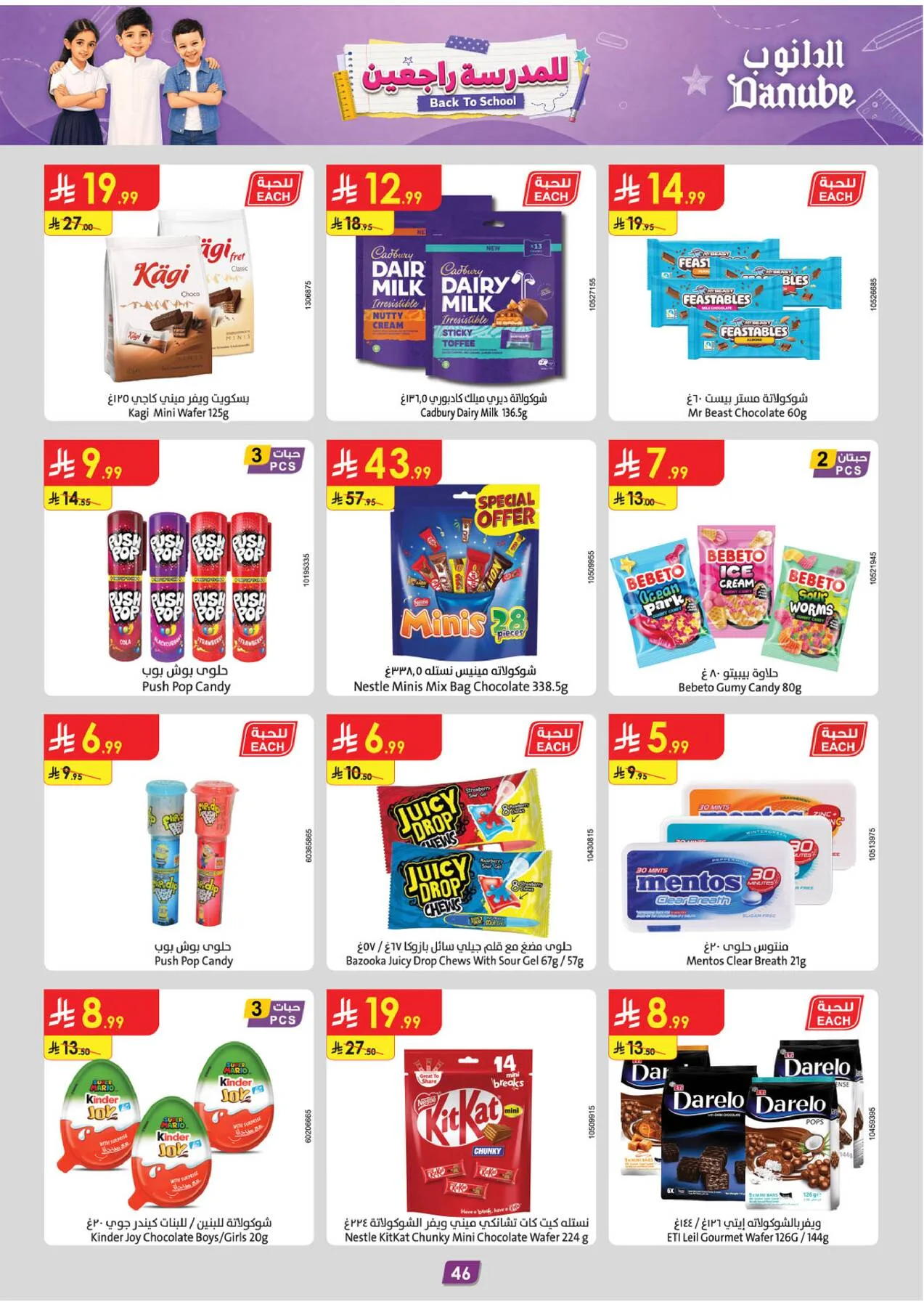 Back to School Offers - Western Region from Danube until 11th August - Danube KSA Offers & Promotions — page 47