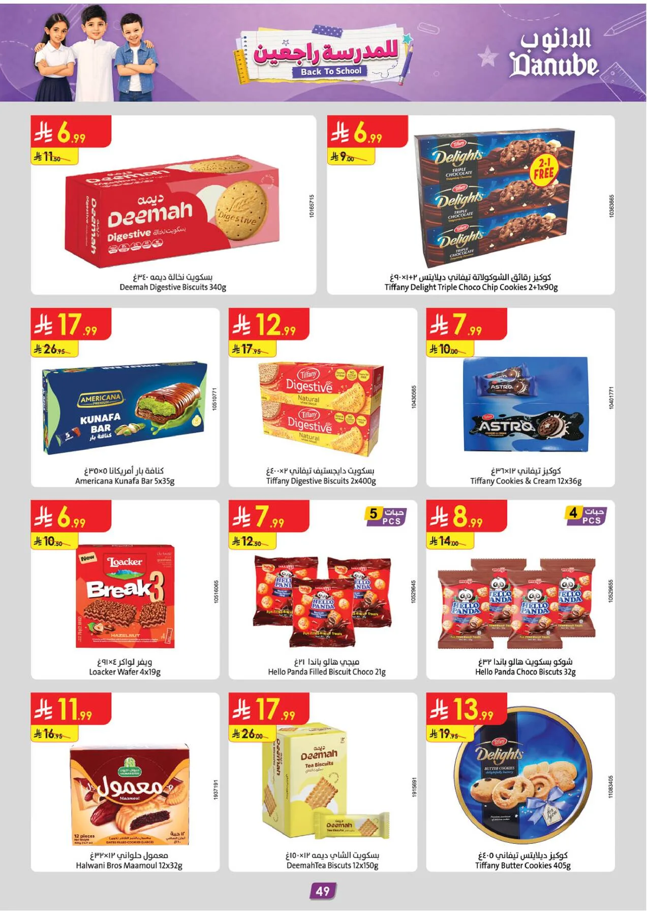Back to School Offers - Western Region from Danube until 11th August - Danube KSA Offers & Promotions — page 50