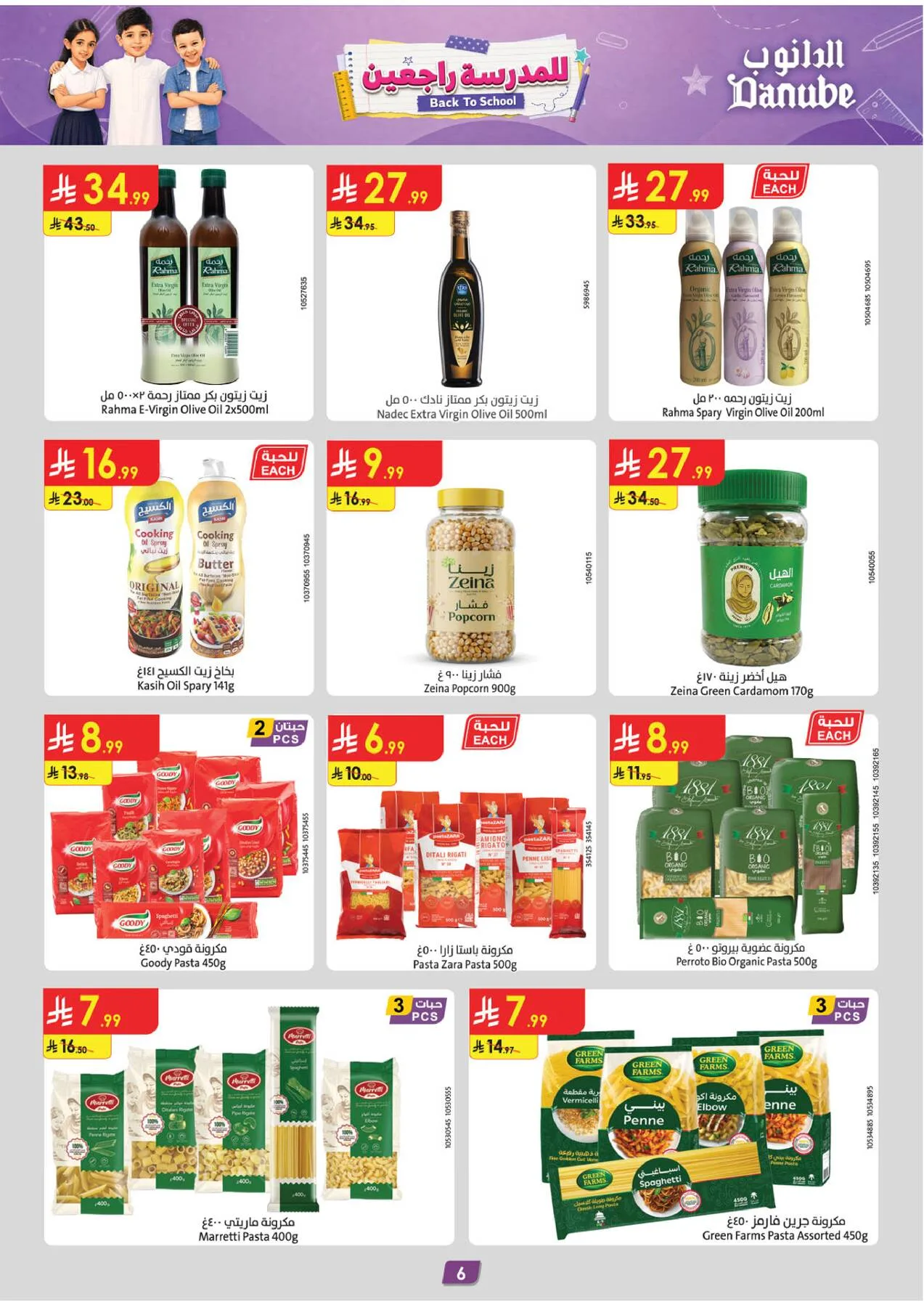 Back to School Offers - Western Region from Danube until 11th August - Danube KSA Offers & Promotions — page 6