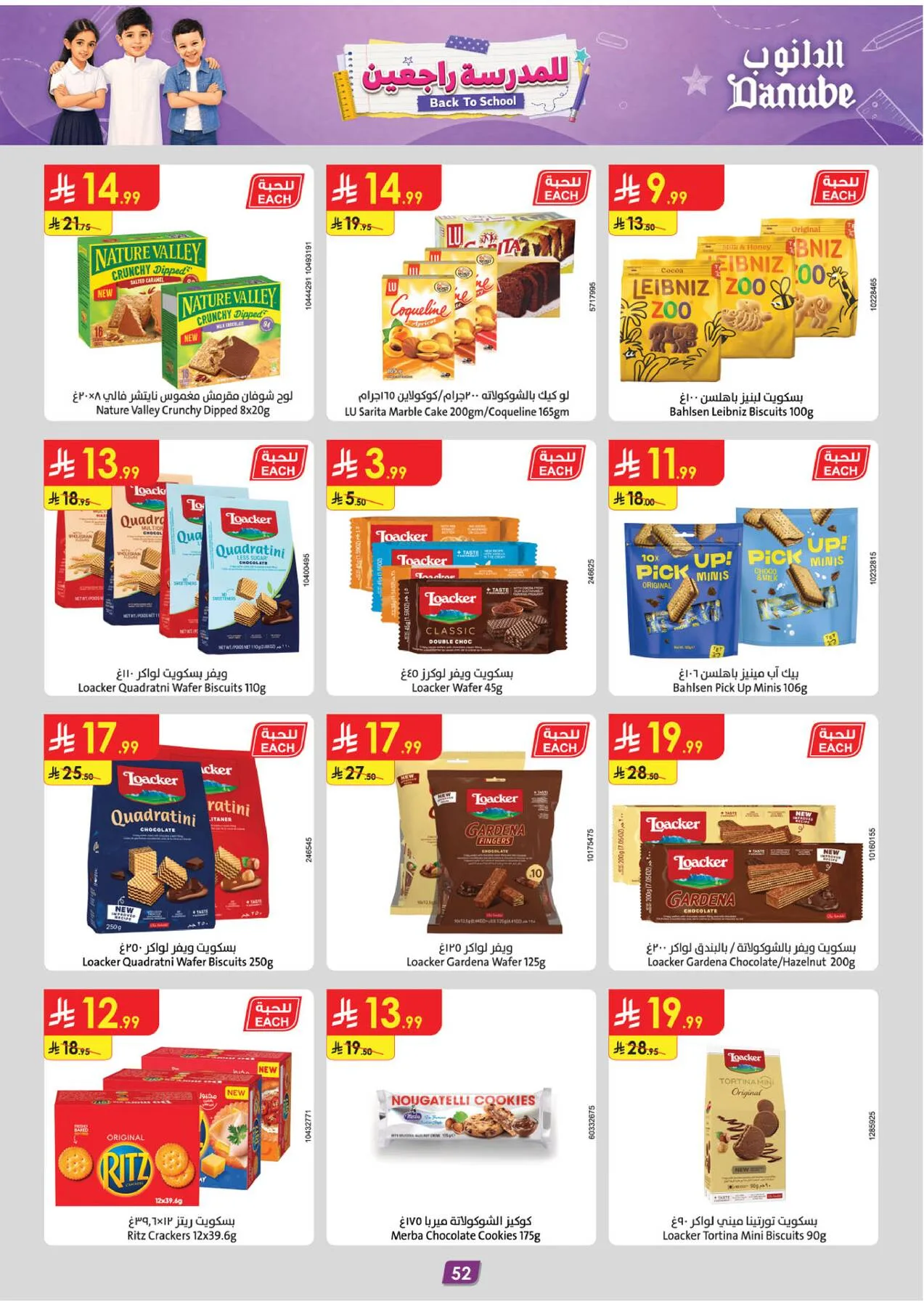 Back to School Offers - Western Region from Danube until 11th August - Danube KSA Offers & Promotions — page 53