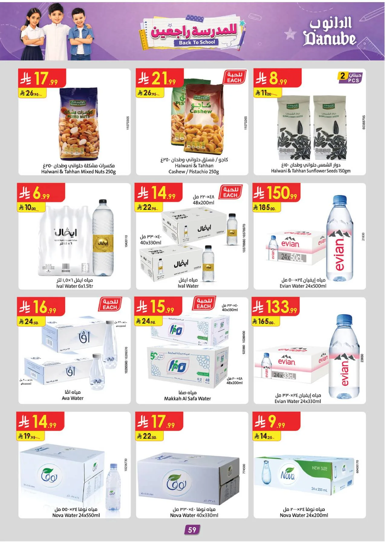Back to School Offers - Western Region from Danube until 11th August - Danube KSA Offers & Promotions — page 60