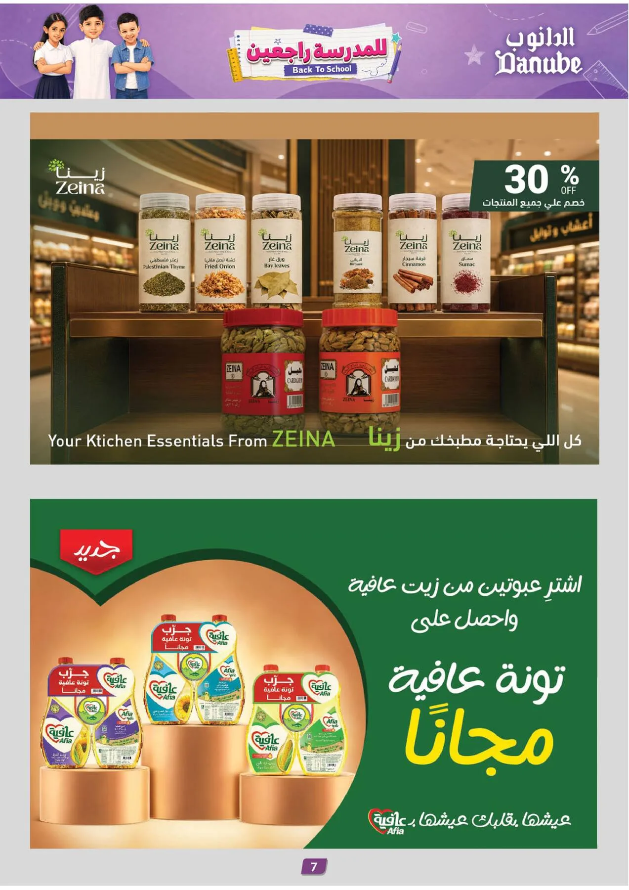 Back to School Offers - Western Region from Danube until 11th August - Danube KSA Offers & Promotions — page 7