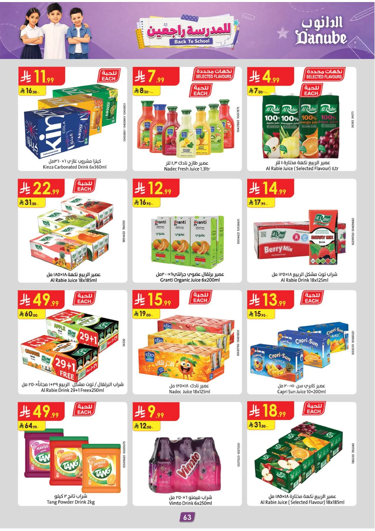 Back to School Offers - Western Region from Danube until 11th August - Danube KSA Offers & Promotions — page 64