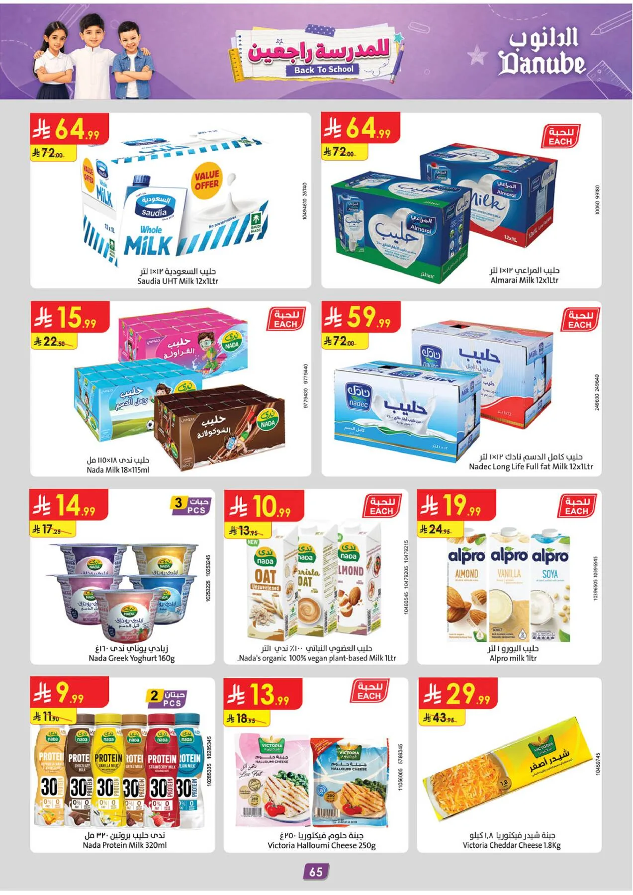 Back to School Offers - Western Region from Danube until 11th August - Danube KSA Offers & Promotions — page 66