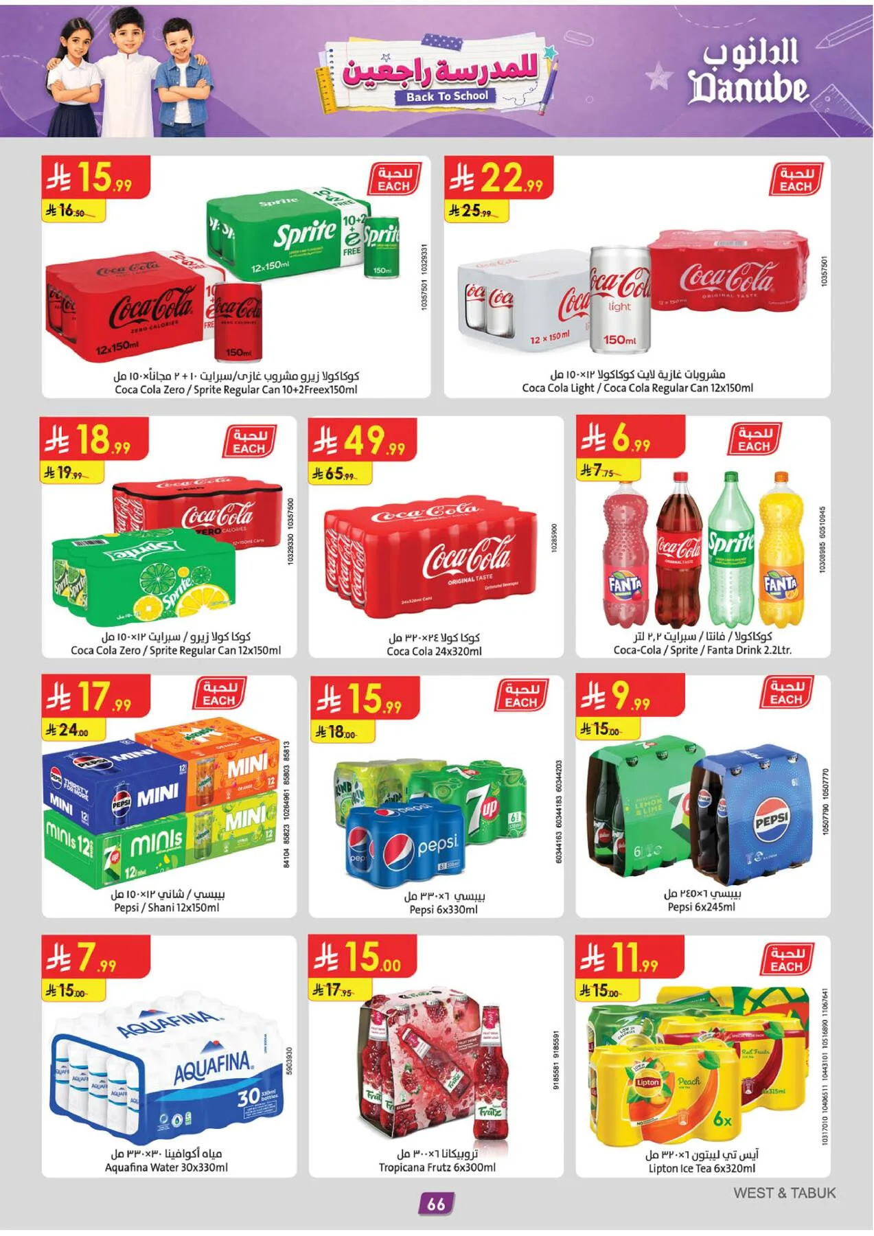 Back to School Offers - Western Region from Danube until 11th August - Danube KSA Offers & Promotions — page 67