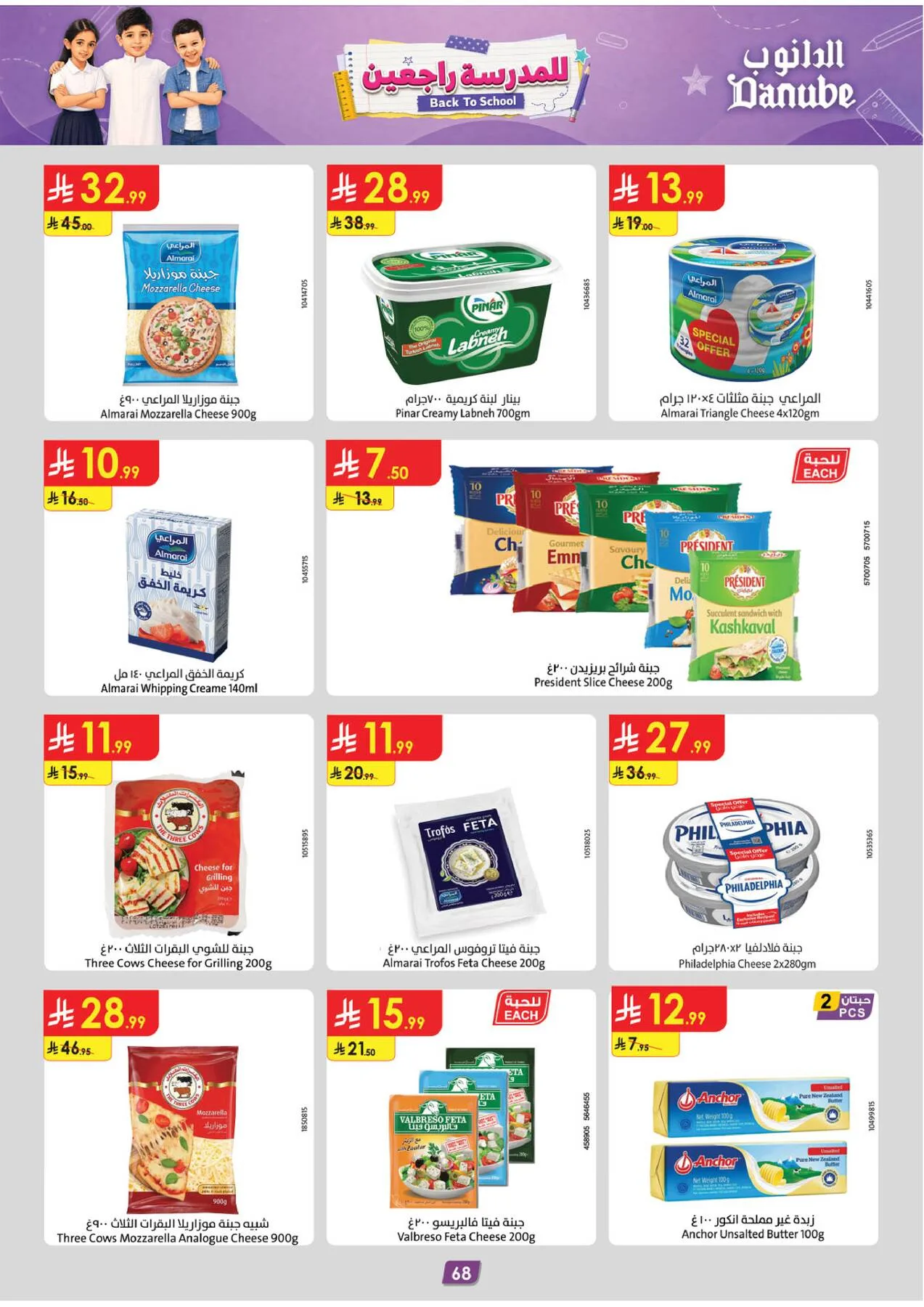 Back to School Offers - Western Region from Danube until 11th August - Danube KSA Offers & Promotions — page 69