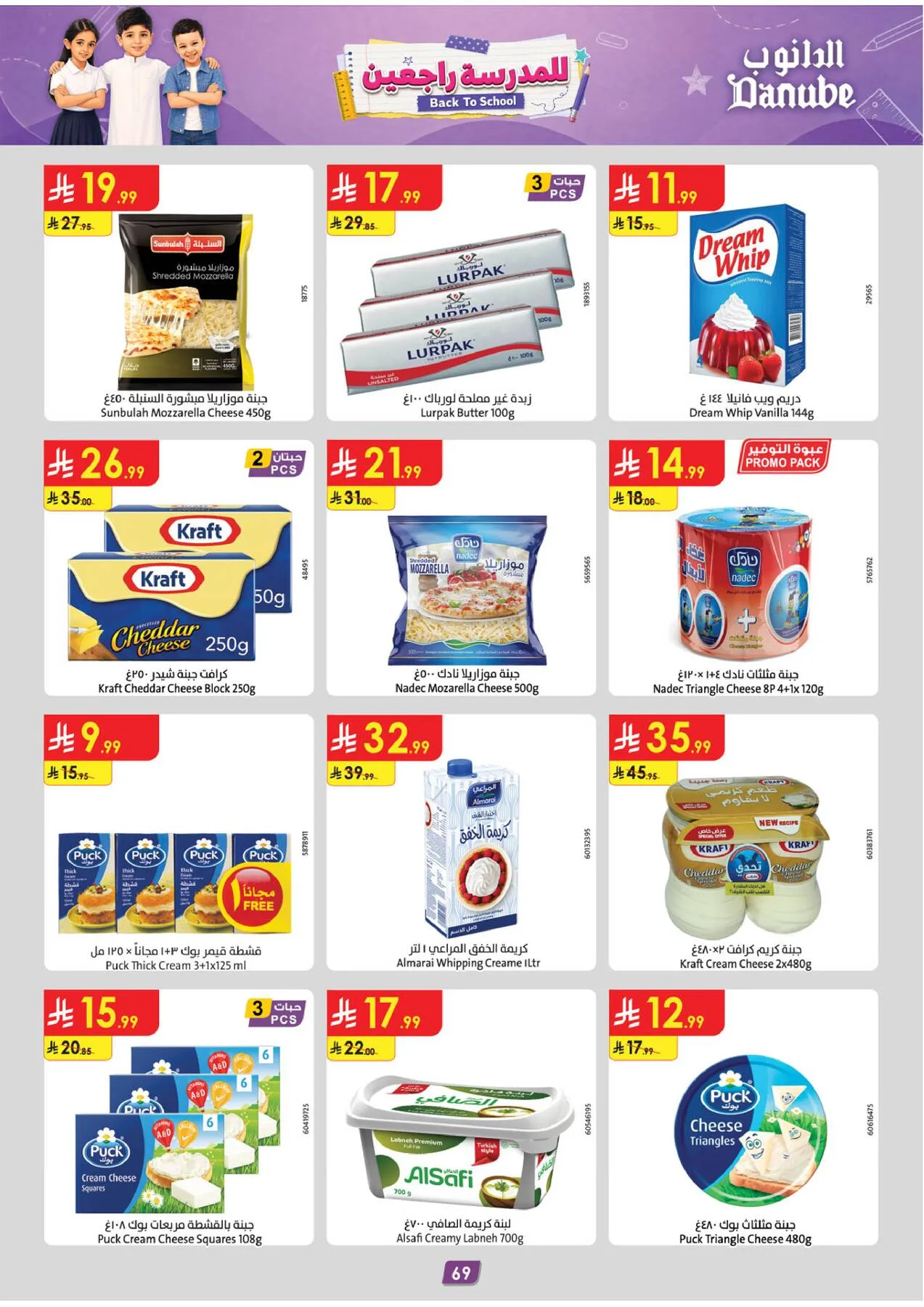 Back to School Offers - Western Region from Danube until 11th August - Danube KSA Offers & Promotions — page 70