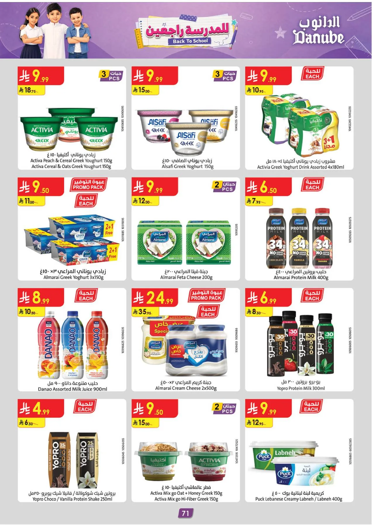 Back to School Offers - Western Region from Danube until 11th August - Danube KSA Offers & Promotions — page 72