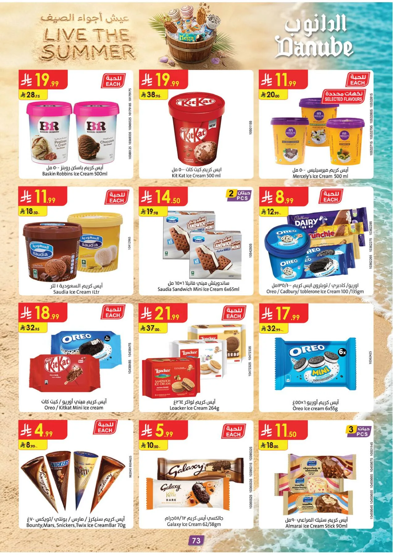 Back to School Offers - Western Region from Danube until 11th August - Danube KSA Offers & Promotions — page 75