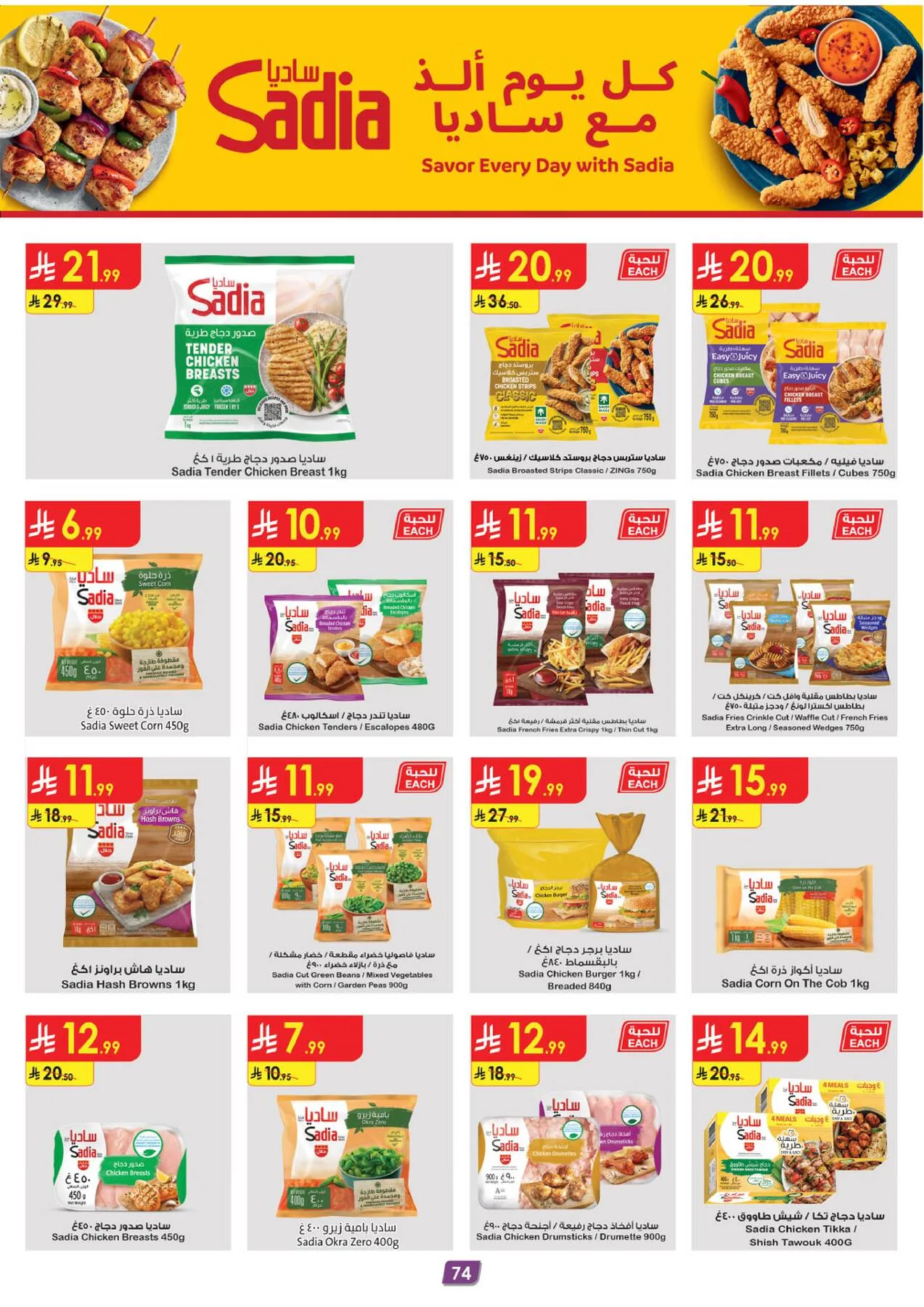 Back to School Offers - Western Region from Danube until 11th August - Danube KSA Offers & Promotions — page 77