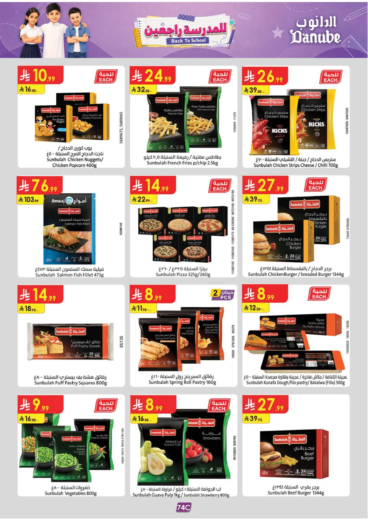 Back to School Offers - Western Region from Danube until 11th August - Danube KSA Offers & Promotions — page 80