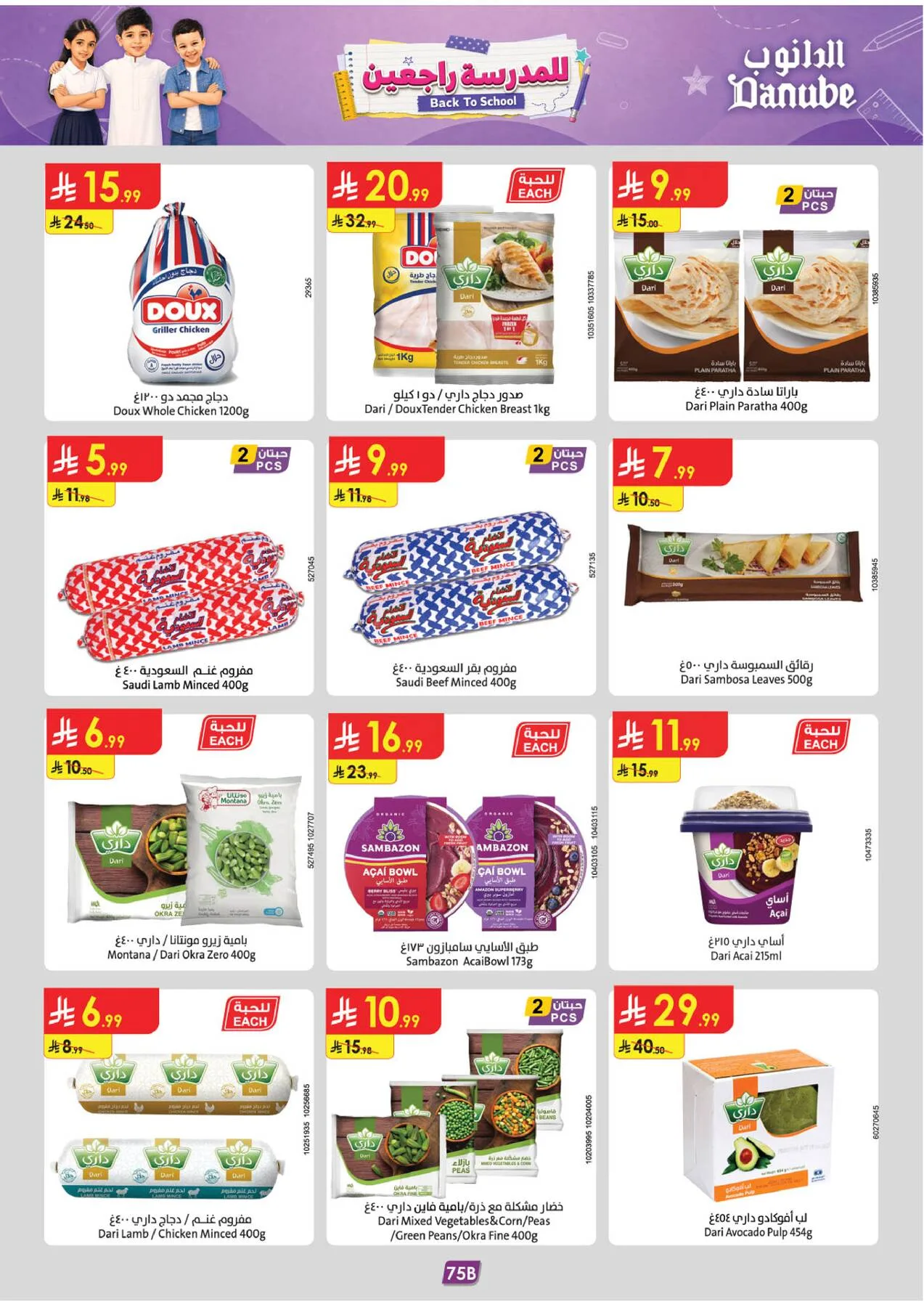 Back to School Offers - Western Region from Danube until 11th August - Danube KSA Offers & Promotions — page 83