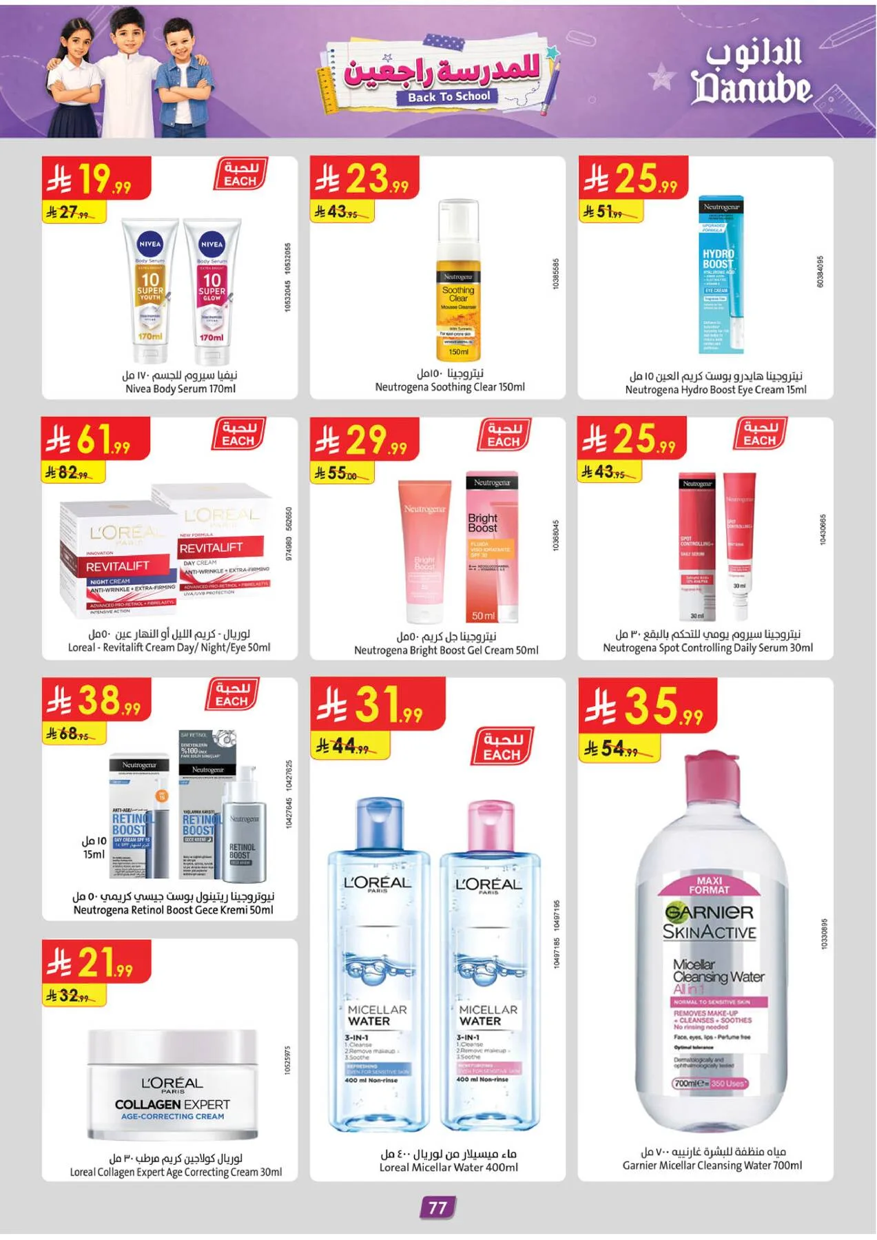 Back to School Offers - Western Region from Danube until 11th August - Danube KSA Offers & Promotions — page 85