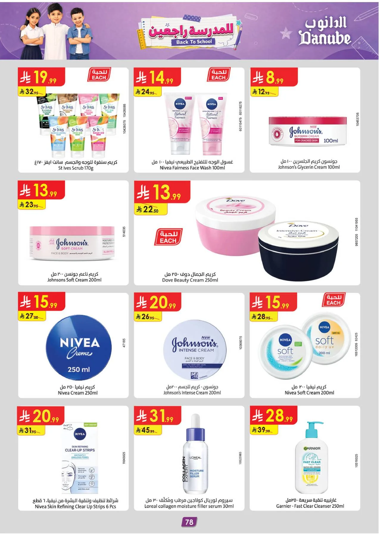 Back to School Offers - Western Region from Danube until 11th August - Danube KSA Offers & Promotions — page 86