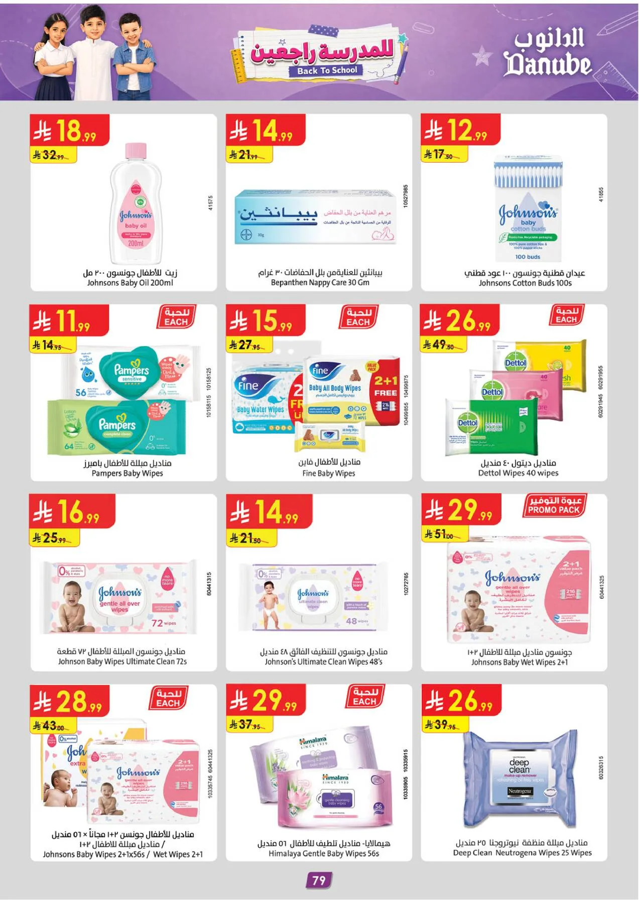 Back to School Offers - Western Region from Danube until 11th August - Danube KSA Offers & Promotions — page 87