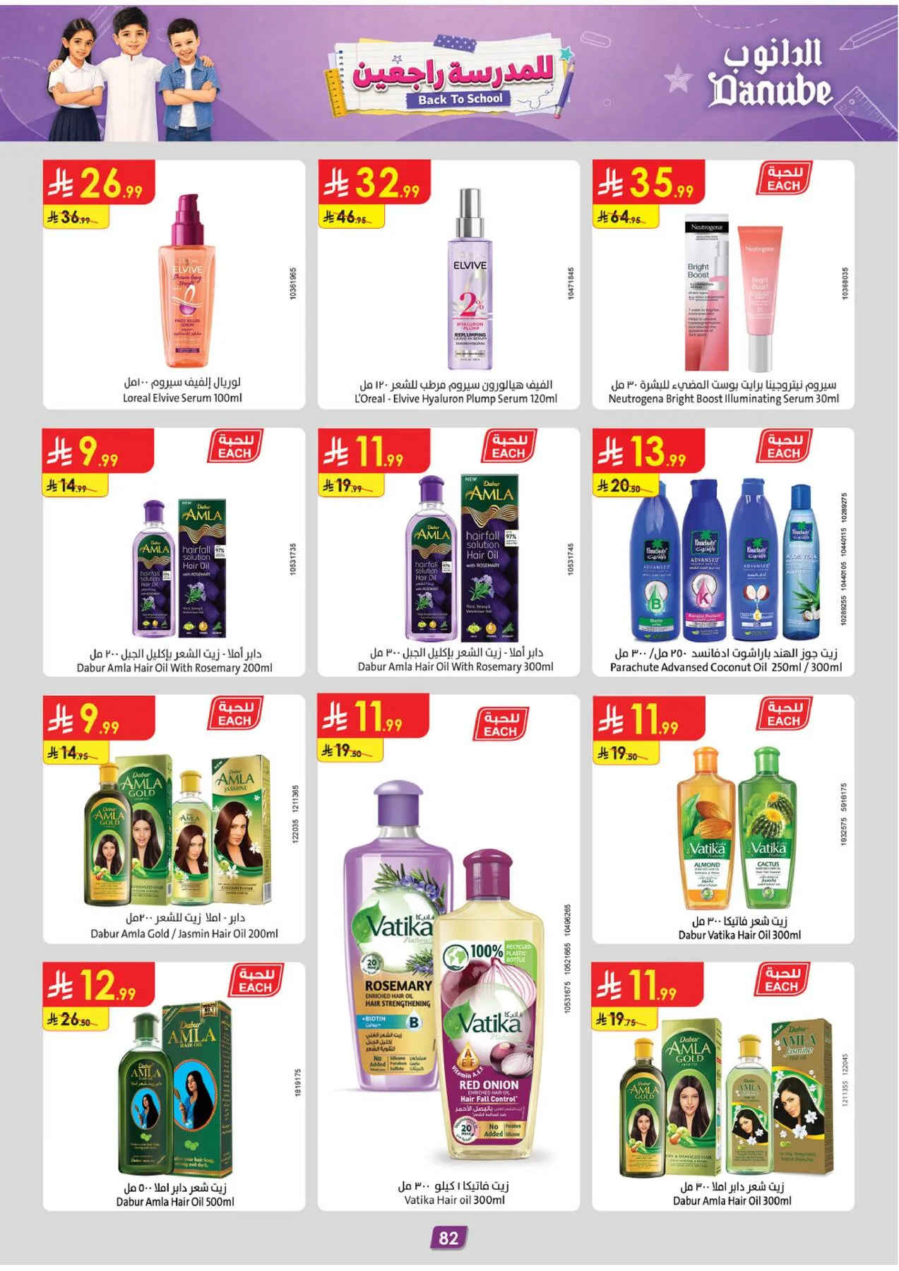 Back to School Offers - Western Region from Danube until 11th August - Danube KSA Offers & Promotions — page 91