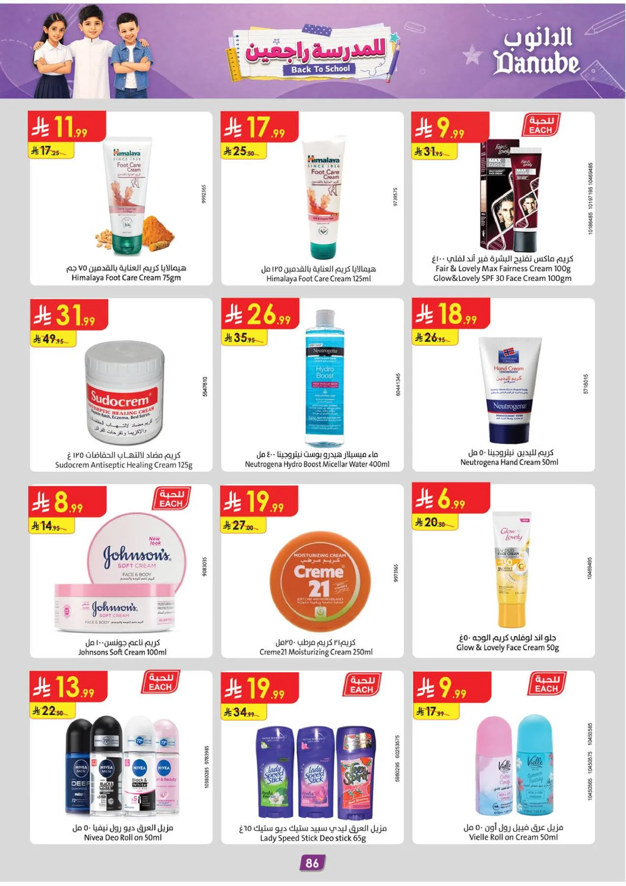 Back to School Offers - Western Region from Danube until 11th August - Danube KSA Offers & Promotions — page 95
