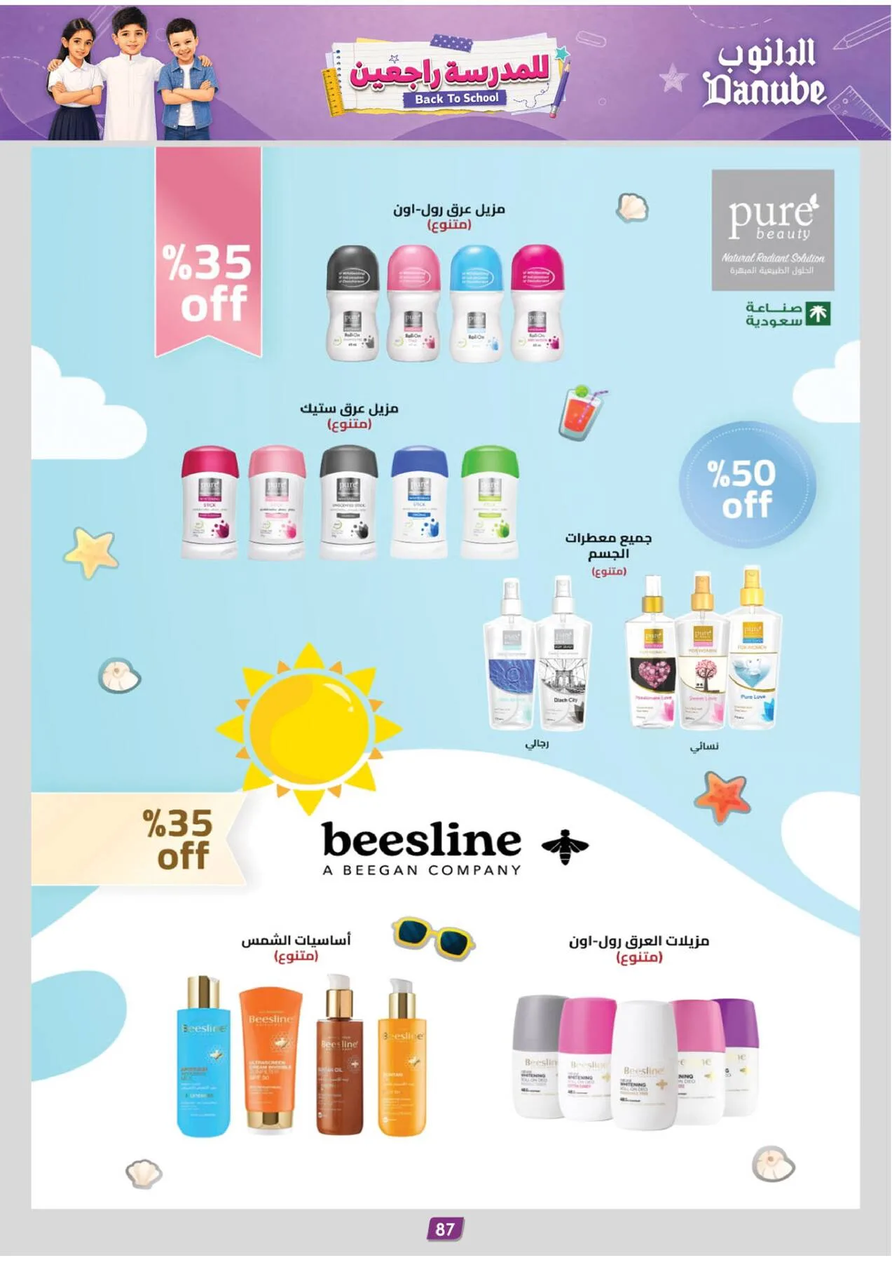Back to School Offers - Western Region from Danube until 11th August - Danube KSA Offers & Promotions — page 96
