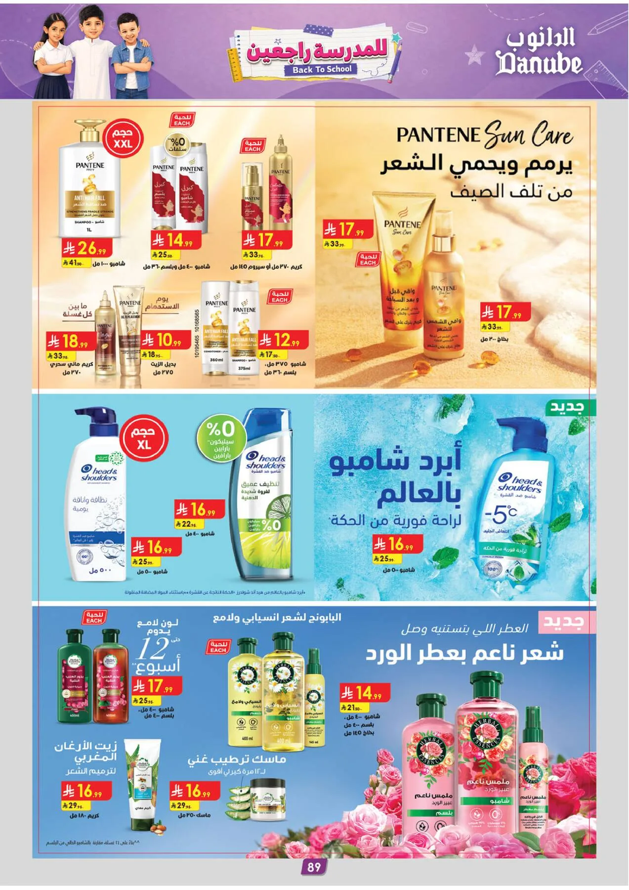 Back to School Offers - Western Region from Danube until 11th August - Danube KSA Offers & Promotions — page 98