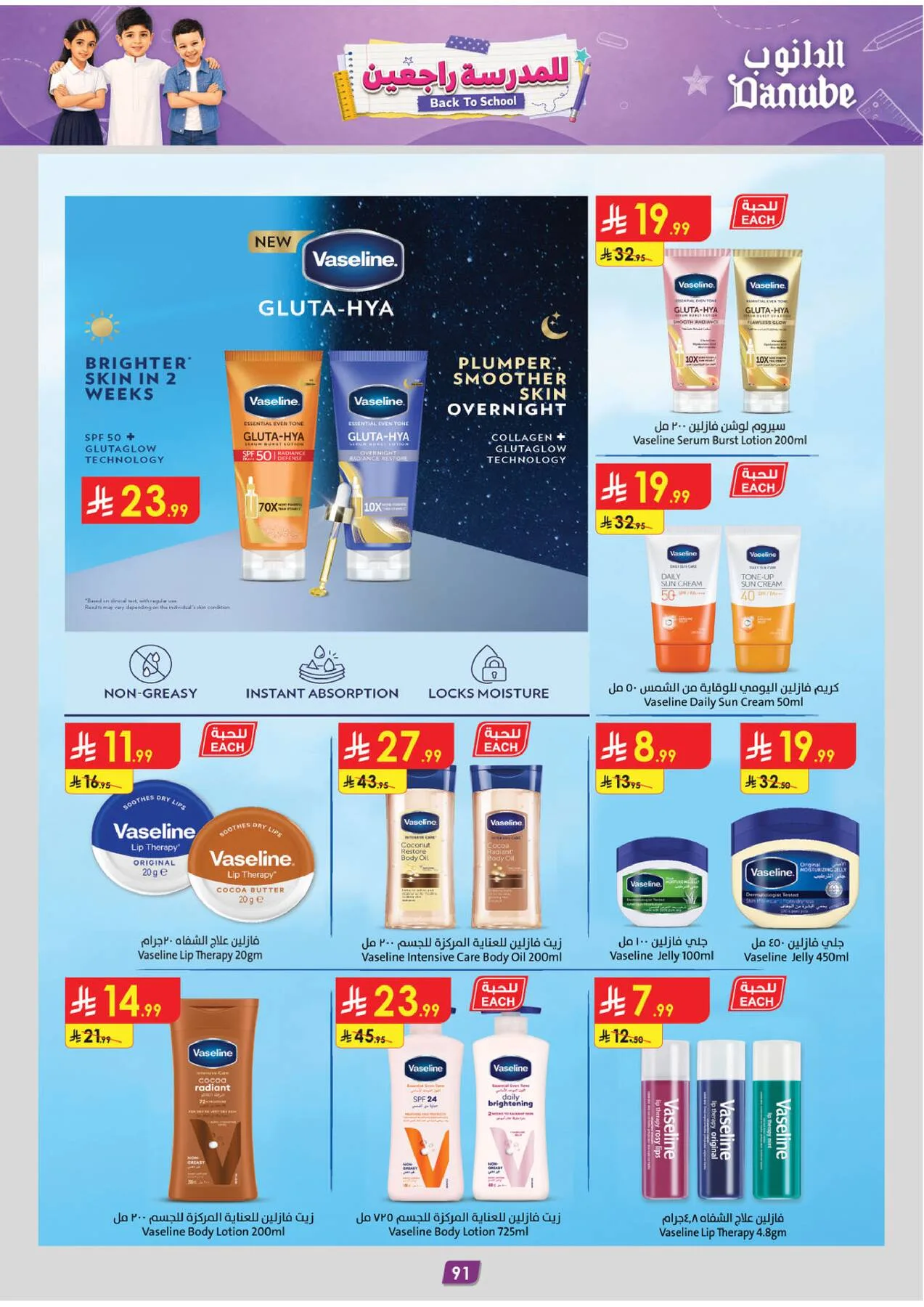 Back to School Offers - Western Region from Danube until 11th August - Danube KSA Offers & Promotions — page 100