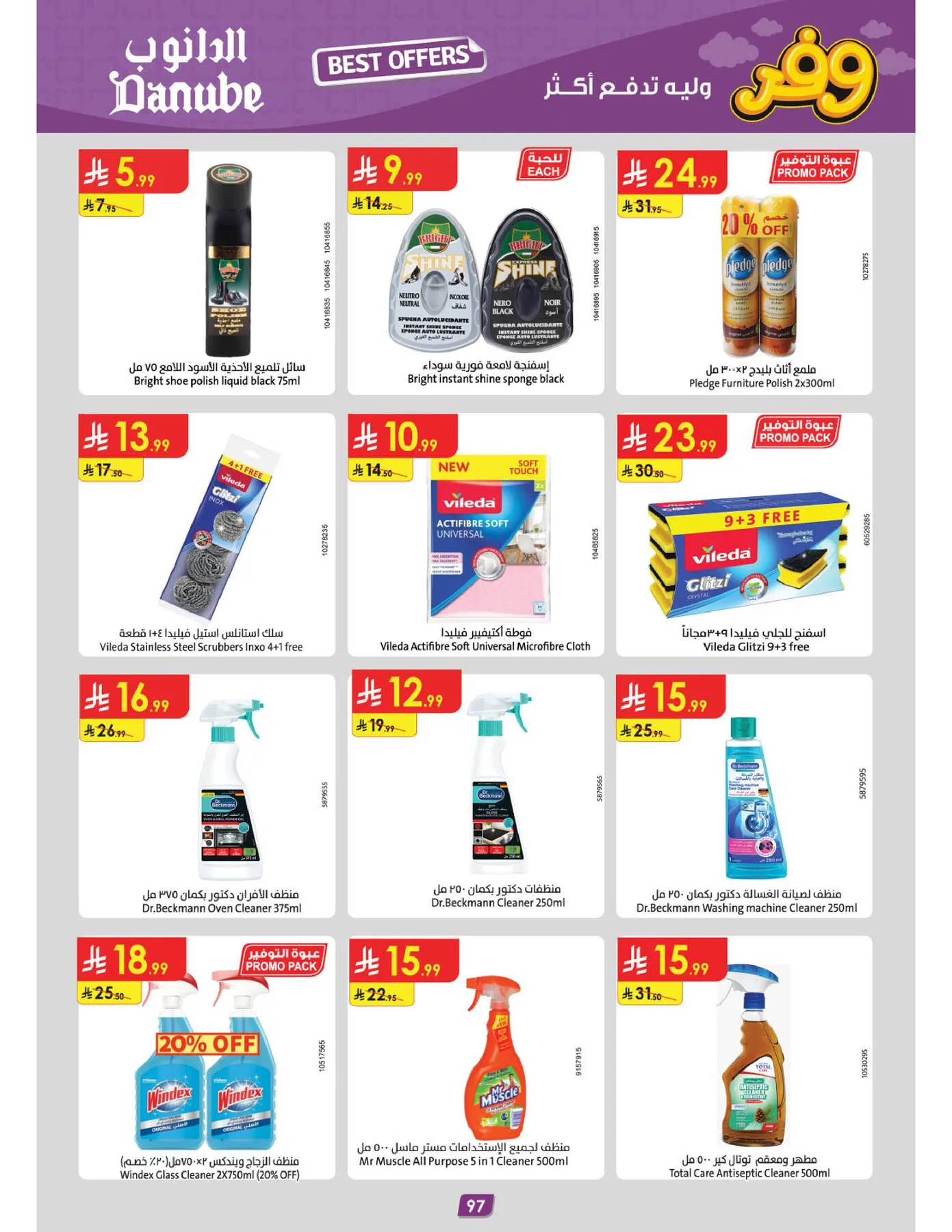 Best Offers - Central Region from Danube until 5th May - Danube KSA Offers & Promotions — page 100