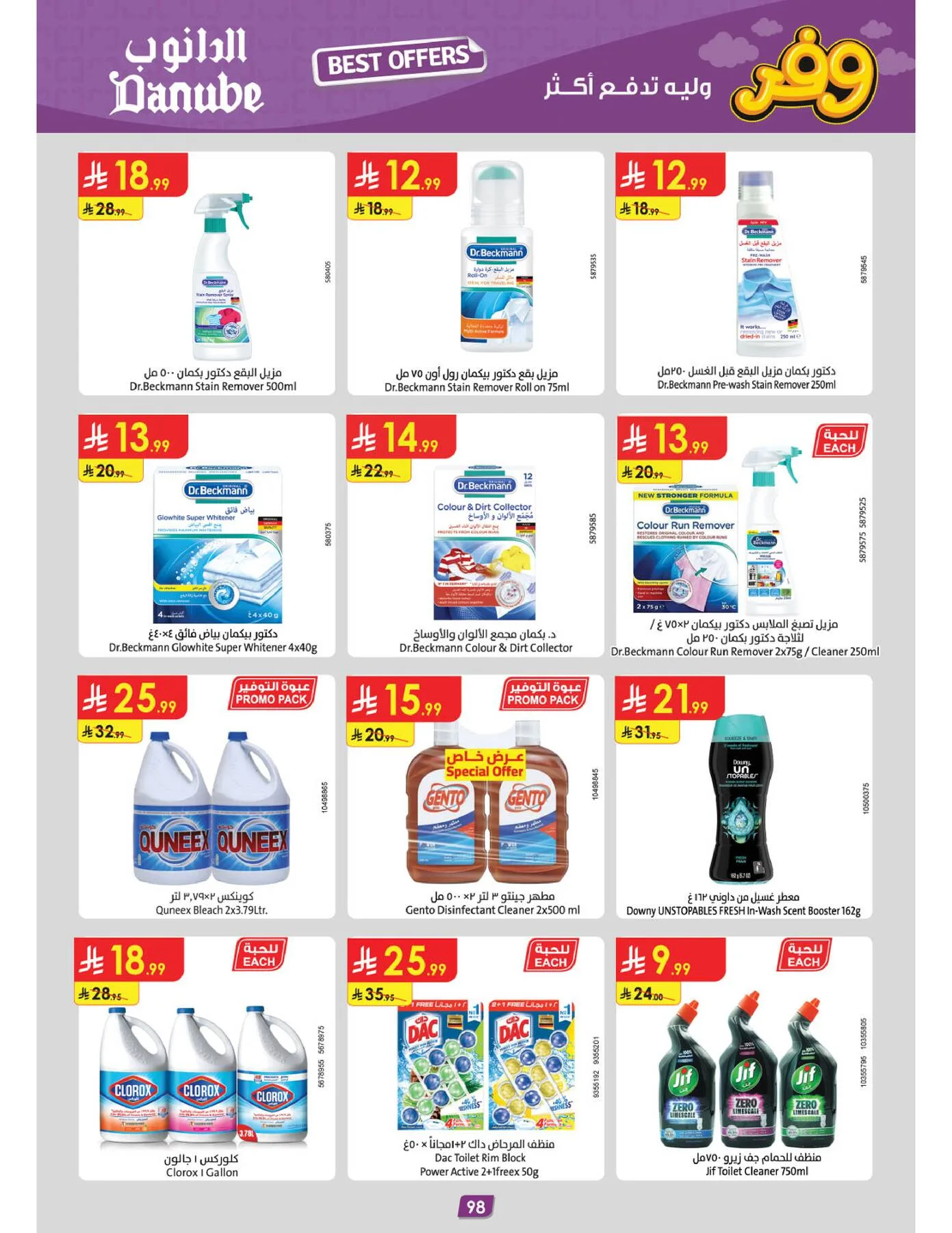 Best Offers - Central Region from Danube until 5th May - Danube KSA Offers & Promotions — page 101