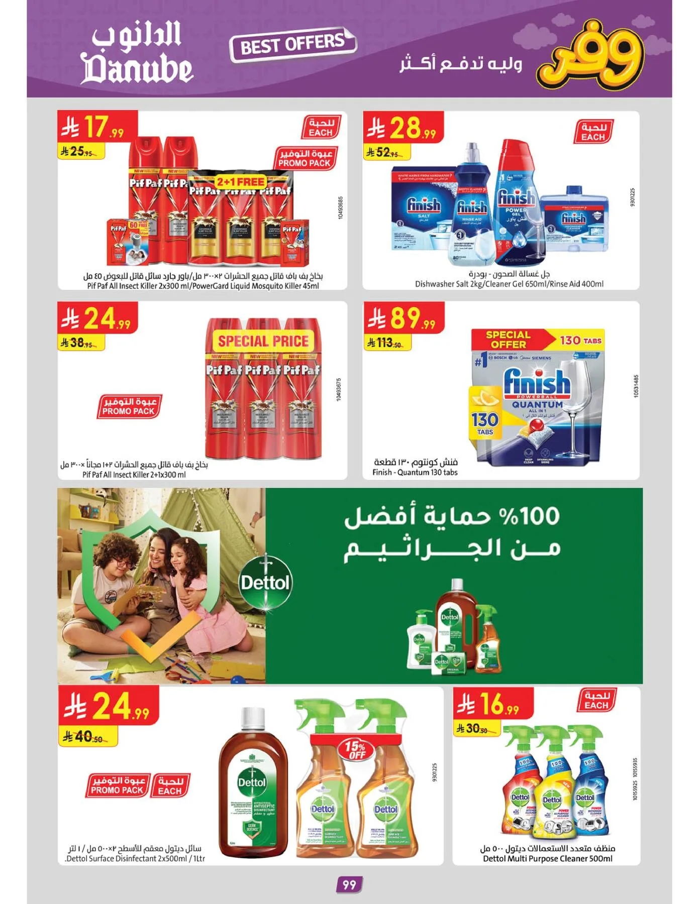 Best Offers - Central Region from Danube until 5th May - Danube KSA Offers & Promotions — page 102
