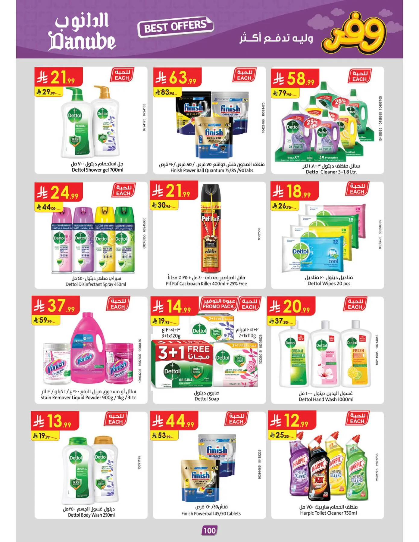 Best Offers - Central Region from Danube until 5th May - Danube KSA Offers & Promotions — page 103
