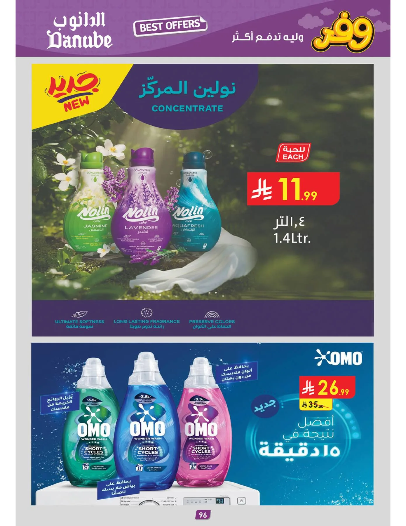 Best Offers - Central Region from Danube until 5th May - Danube KSA Offers & Promotions — page 105