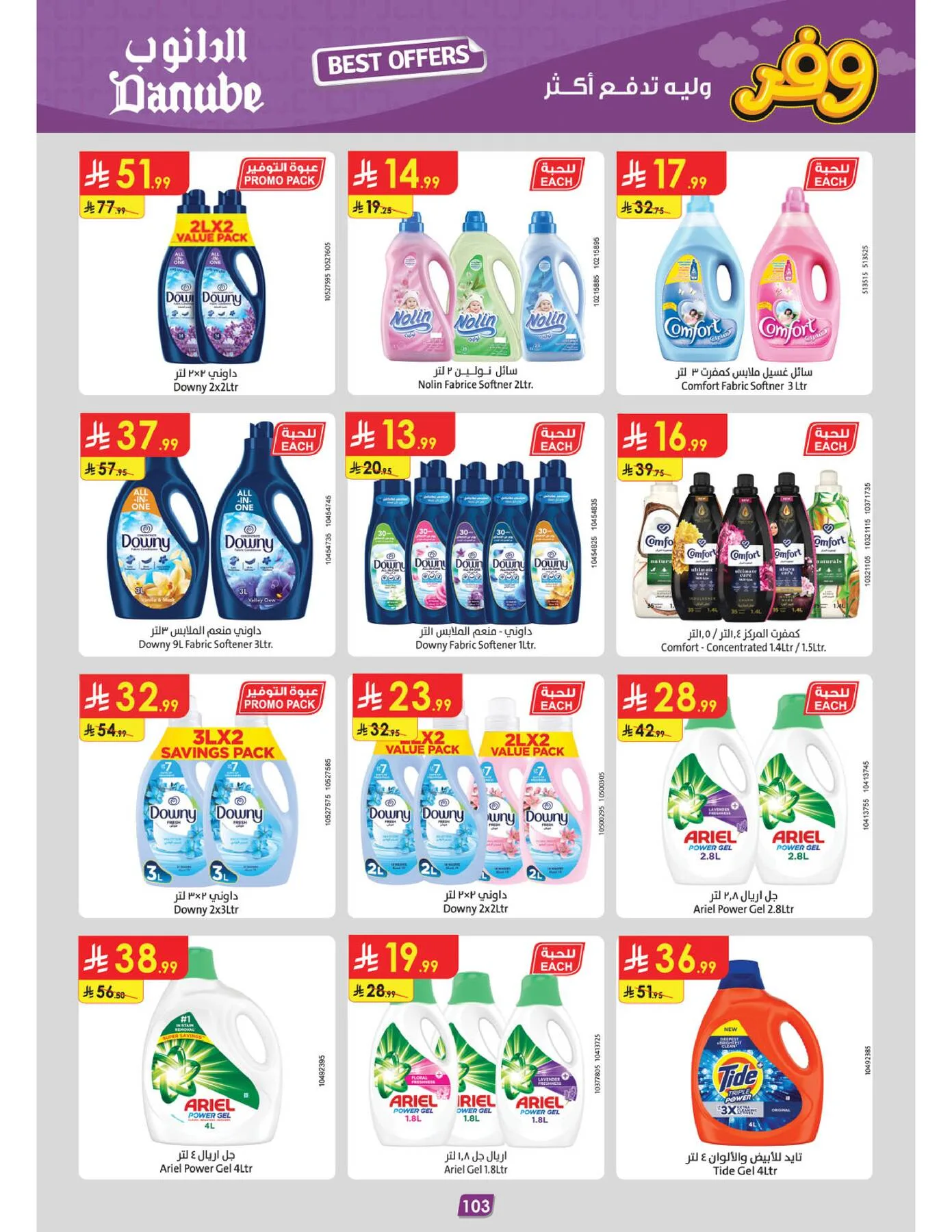 Best Offers - Central Region from Danube until 5th May - Danube KSA Offers & Promotions — page 106