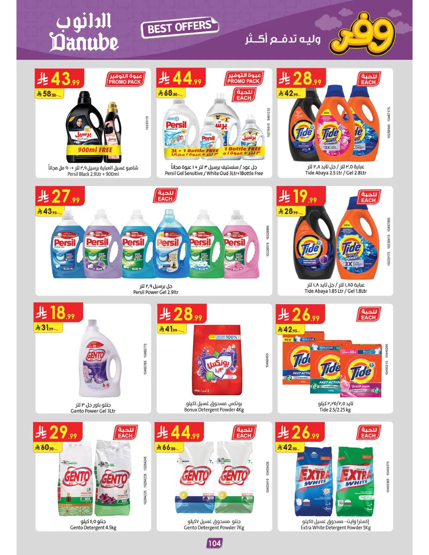 Best Offers - Central Region from Danube until 5th May - Danube KSA Offers & Promotions — page 107