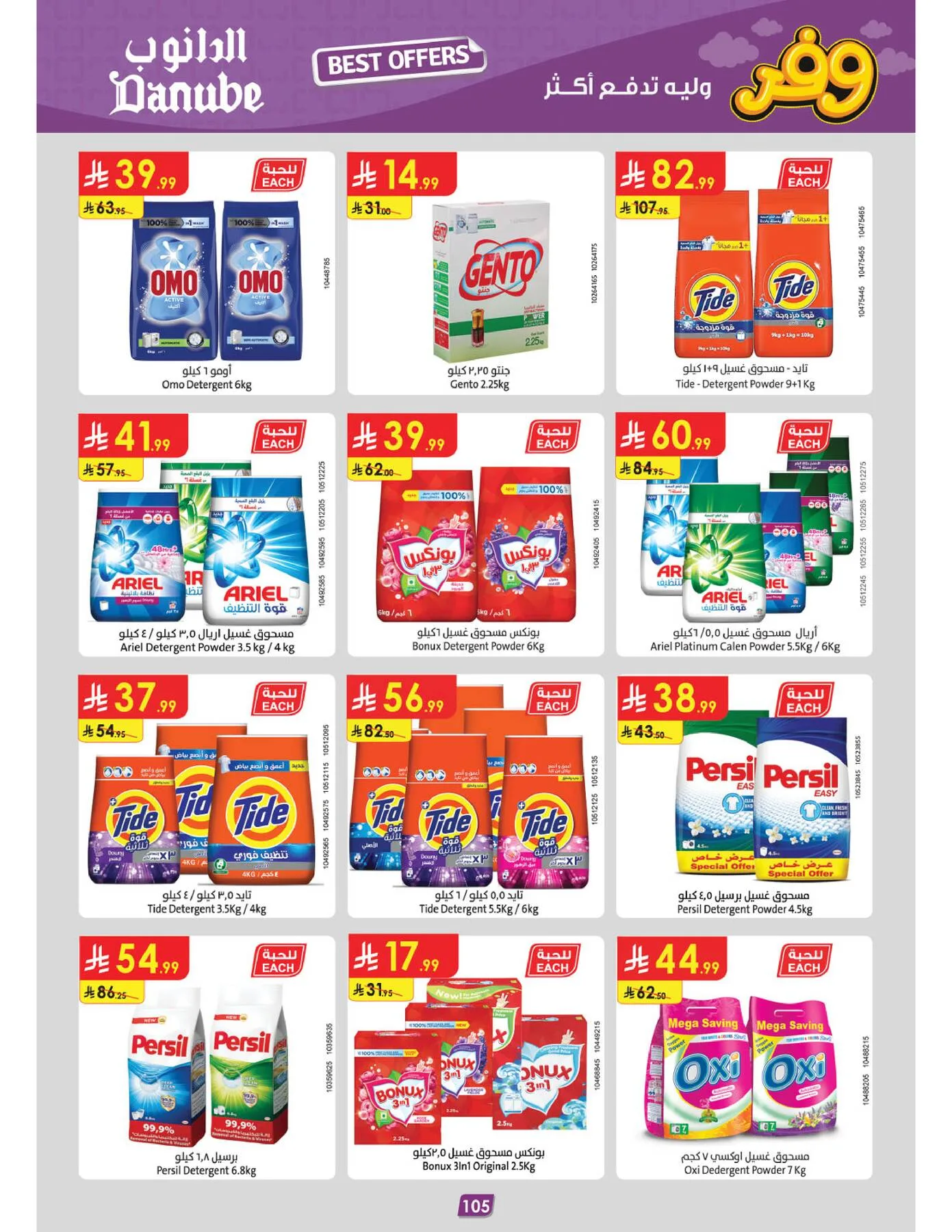 Best Offers - Central Region from Danube until 5th May - Danube KSA Offers & Promotions — page 108