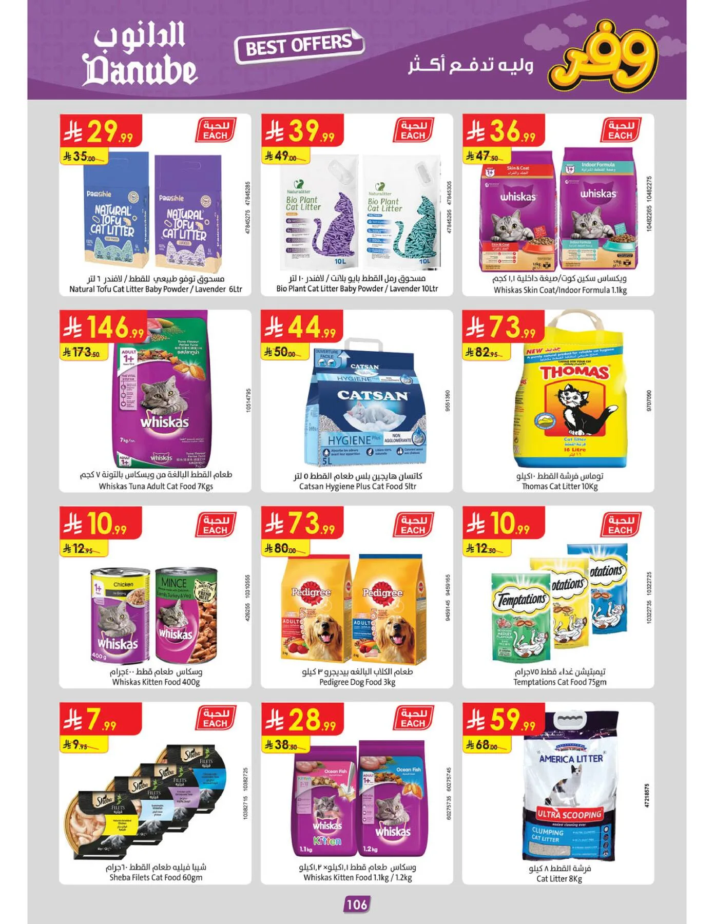 Best Offers - Central Region from Danube until 5th May - Danube KSA Offers & Promotions — page 109