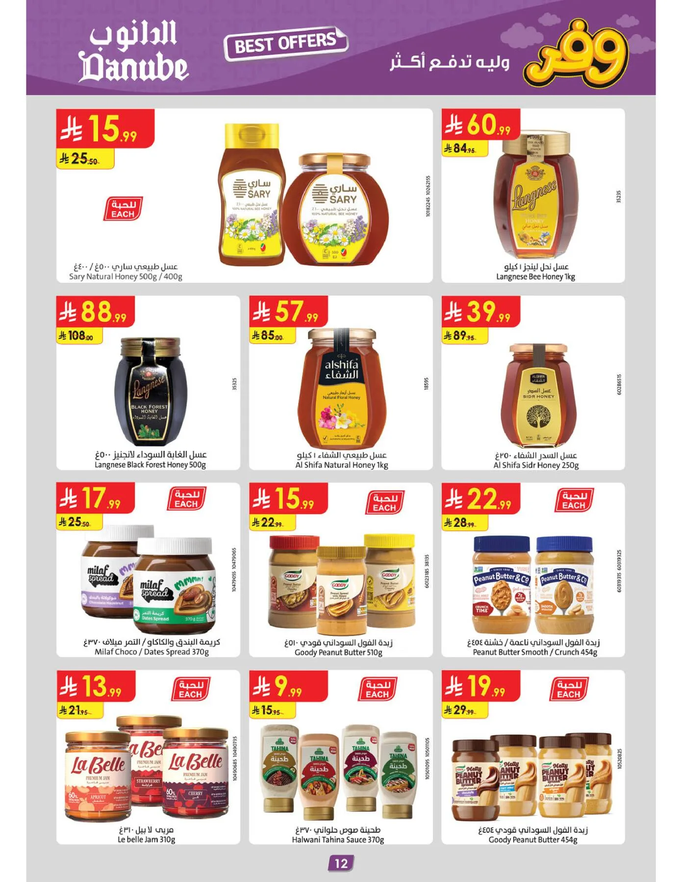 Best Offers - Central Region from Danube until 5th May - Danube KSA Offers & Promotions — page 11