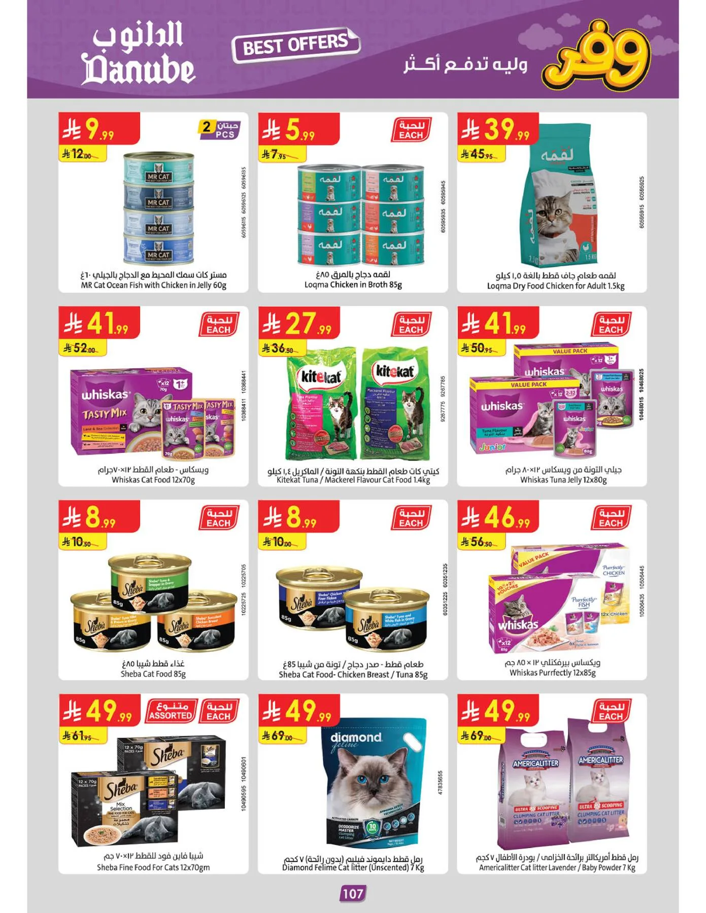 Best Offers - Central Region from Danube until 5th May - Danube KSA Offers & Promotions — page 110