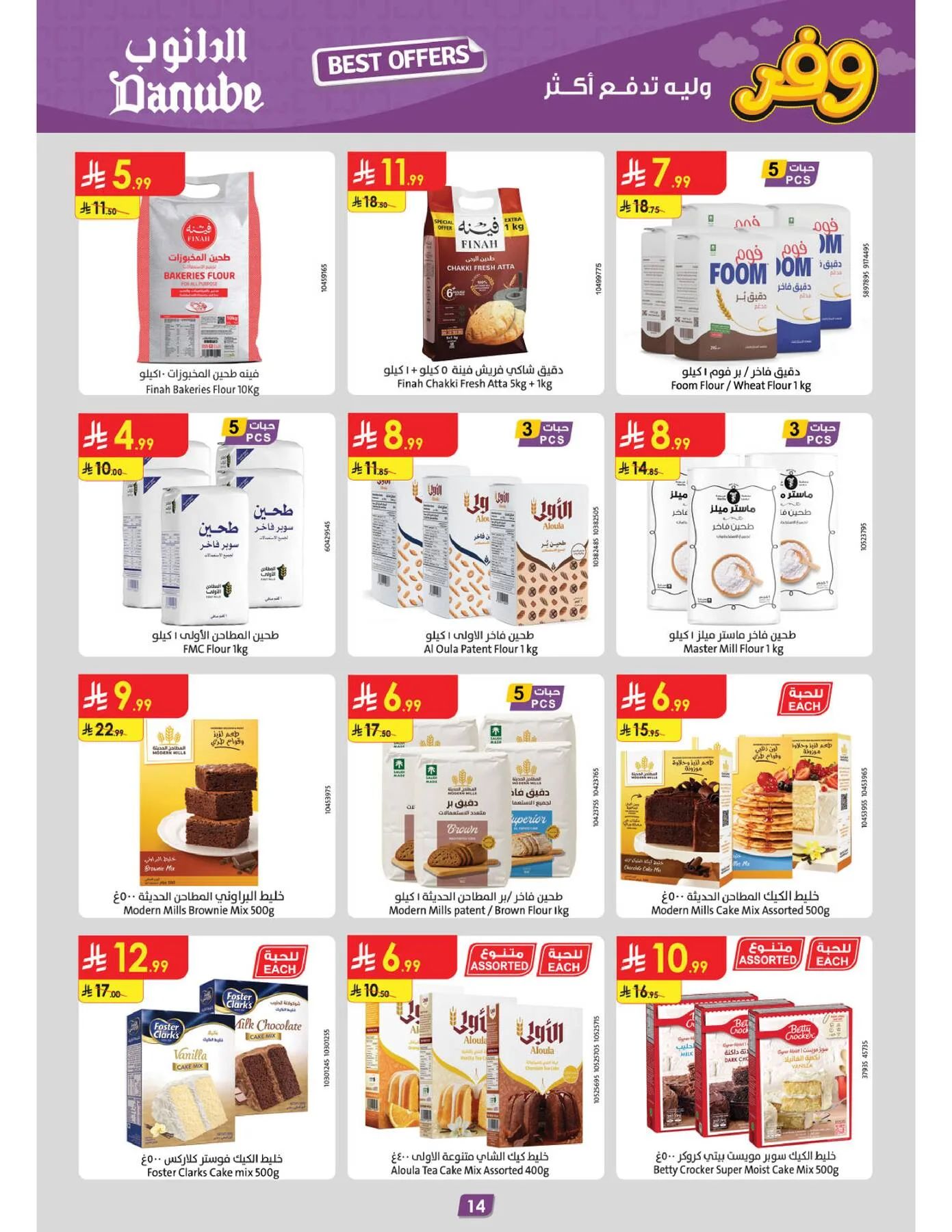 Best Offers - Central Region from Danube until 5th May - Danube KSA Offers & Promotions — page 13