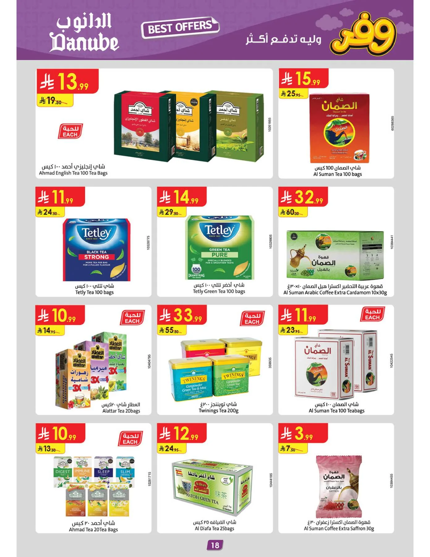 Best Offers - Central Region from Danube until 5th May - Danube KSA Offers & Promotions — page 19