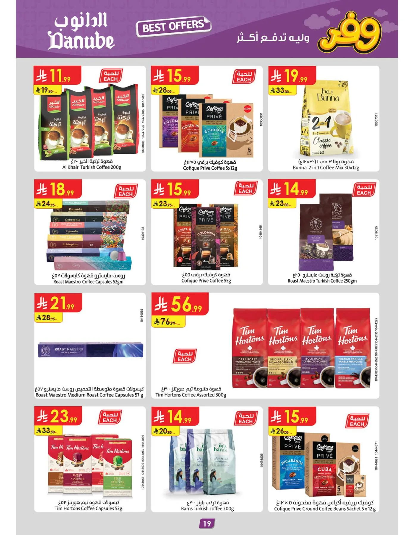 Best Offers - Central Region from Danube until 5th May - Danube KSA Offers & Promotions — page 20