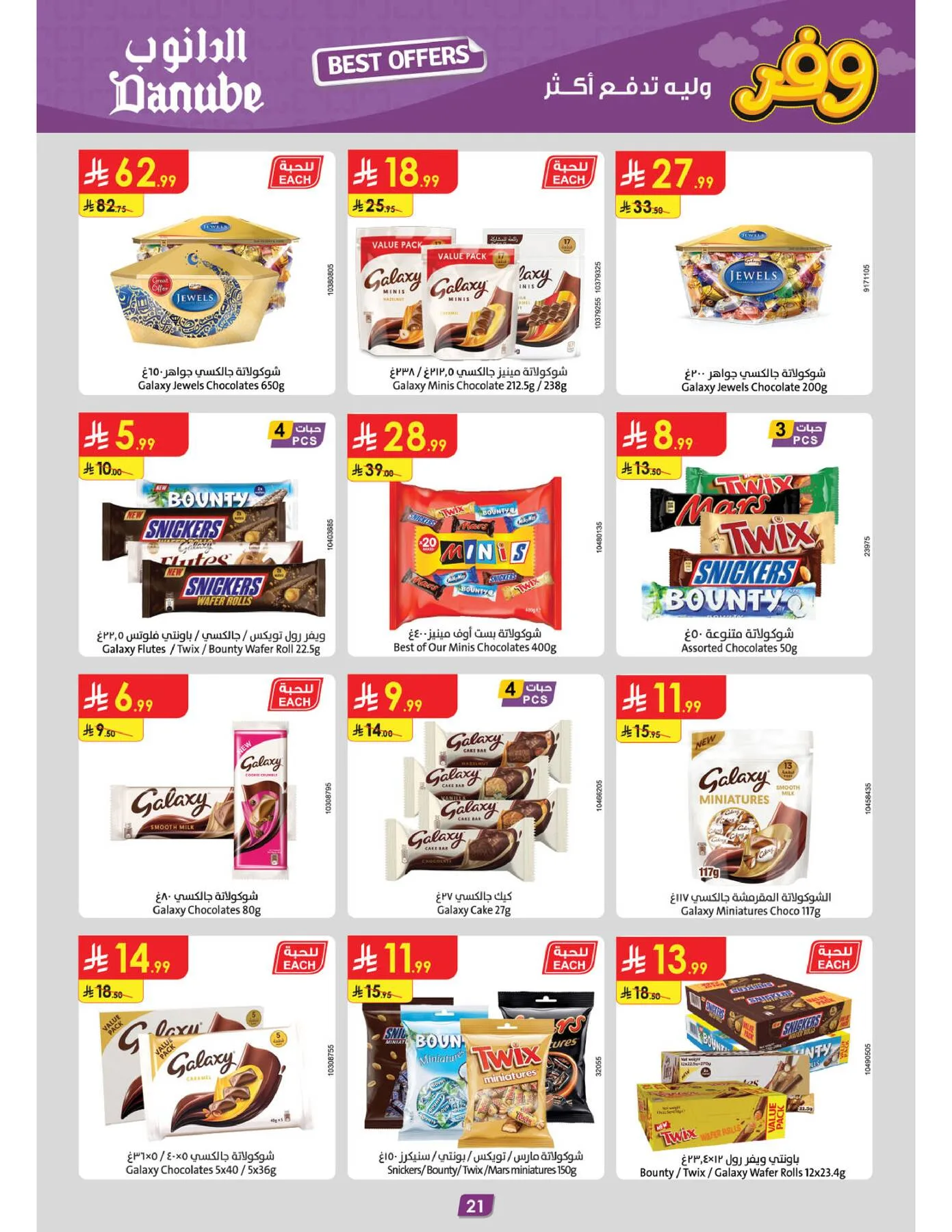 Best Offers - Central Region from Danube until 5th May - Danube KSA Offers & Promotions — page 22