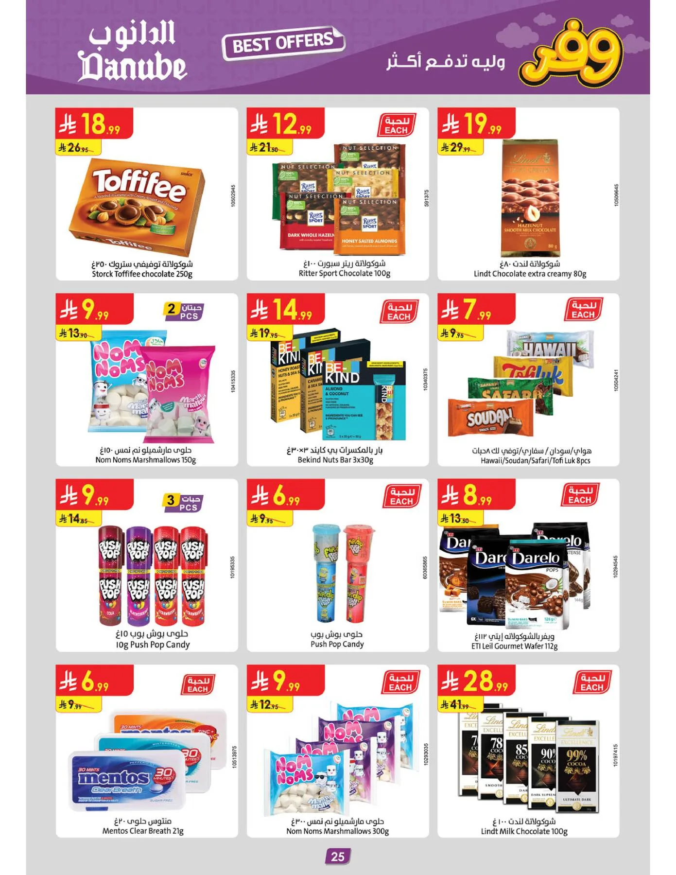 Best Offers - Central Region from Danube until 5th May - Danube KSA Offers & Promotions — page 26
